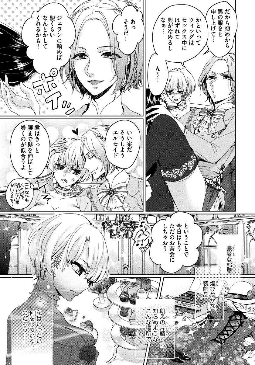 [Saotome Mokono] Kyououji no Ibitsu na Shuuai ~Nyotaika Knight no Totsukitooka~ 1 [Digital] - Page 38