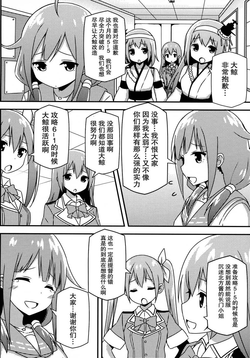 (C87) [Candy Club (Sky)] Taigei-Chan demo Kaizou ga Shitai! (Kantai Collection -KanColle-) [Chinese] [无毒汉化组] - Page 6