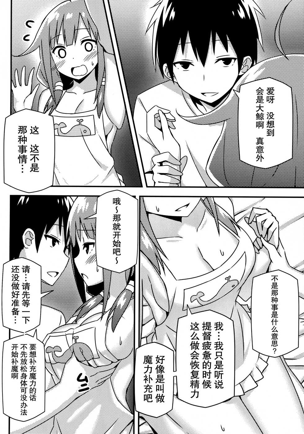 (C87) [Candy Club (Sky)] Taigei-Chan demo Kaizou ga Shitai! (Kantai Collection -KanColle-) [Chinese] [无毒汉化组] - Page 10