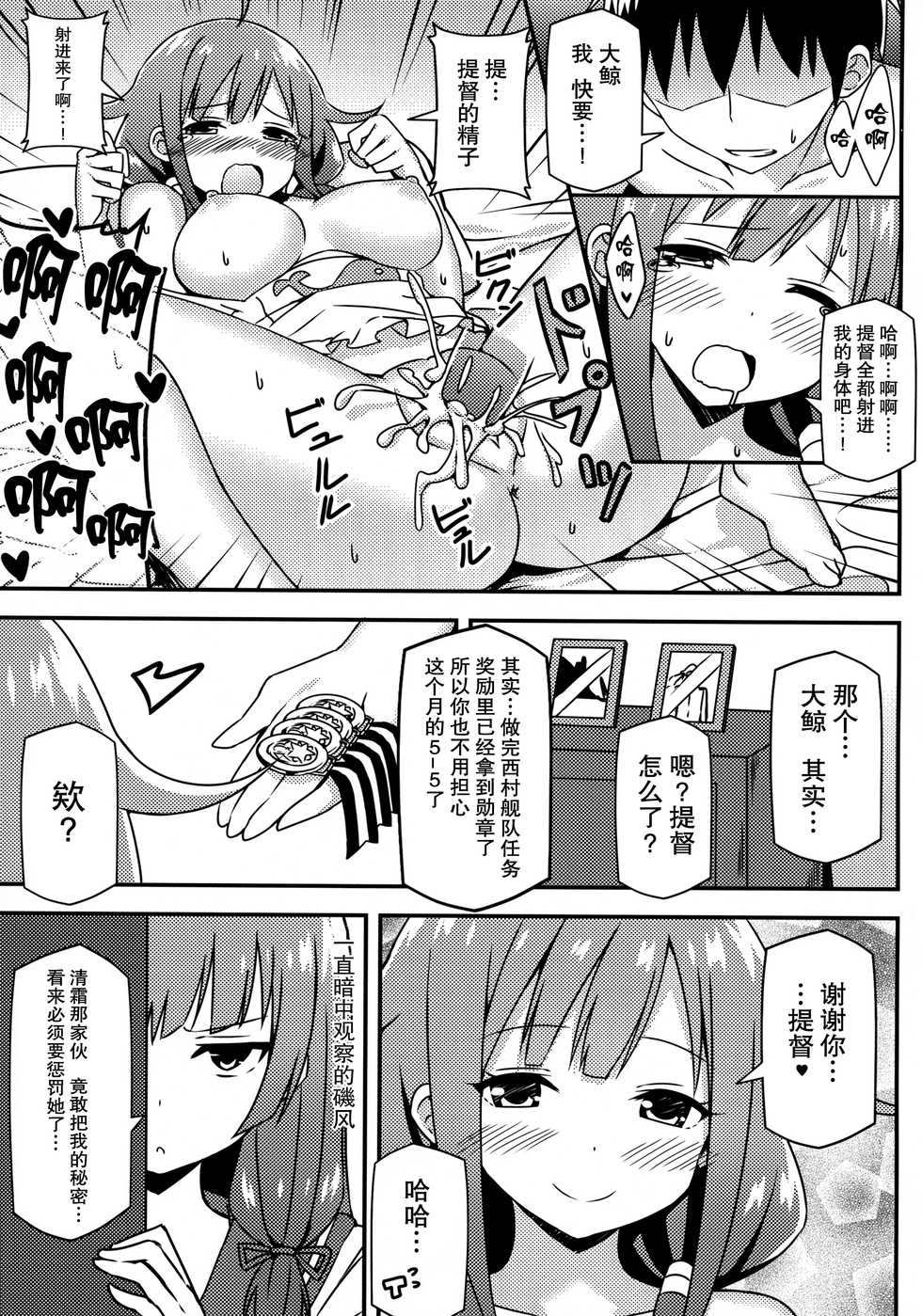 (C87) [Candy Club (Sky)] Taigei-Chan demo Kaizou ga Shitai! (Kantai Collection -KanColle-) [Chinese] [无毒汉化组] - Page 15