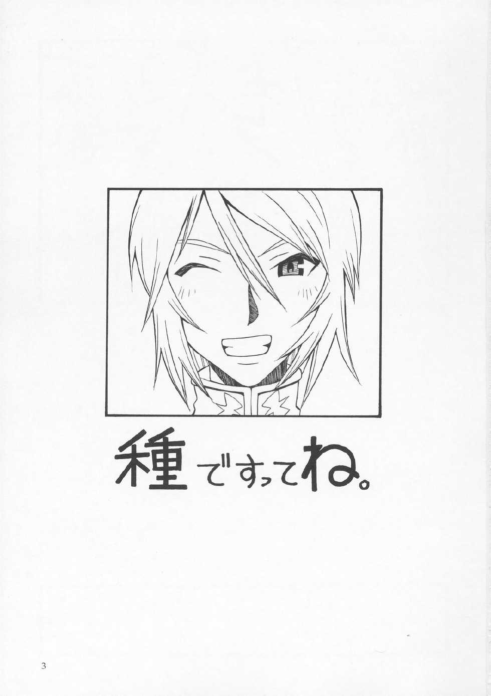 (C67) [MANGANA (Doluta, Nishimo)] Tane Desutte ne. Vol. 1 (Gundam Seed Destiny) - Page 2