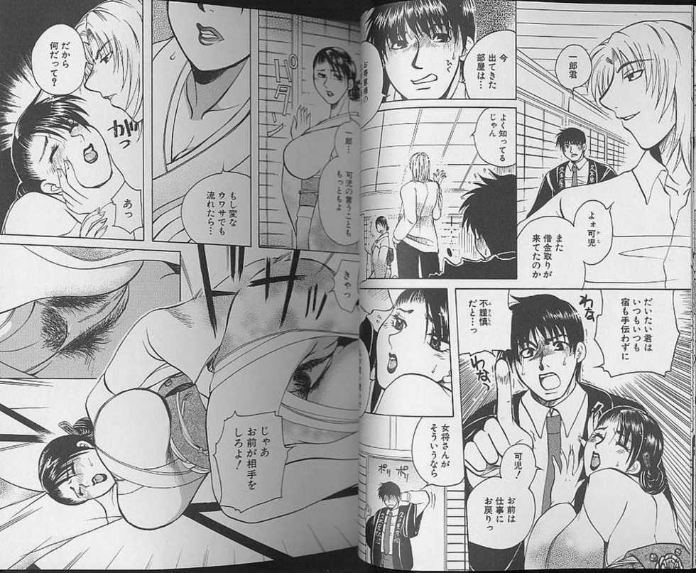 [Higashimidou Hisagi] Nureru Onsen Okami - Page 12