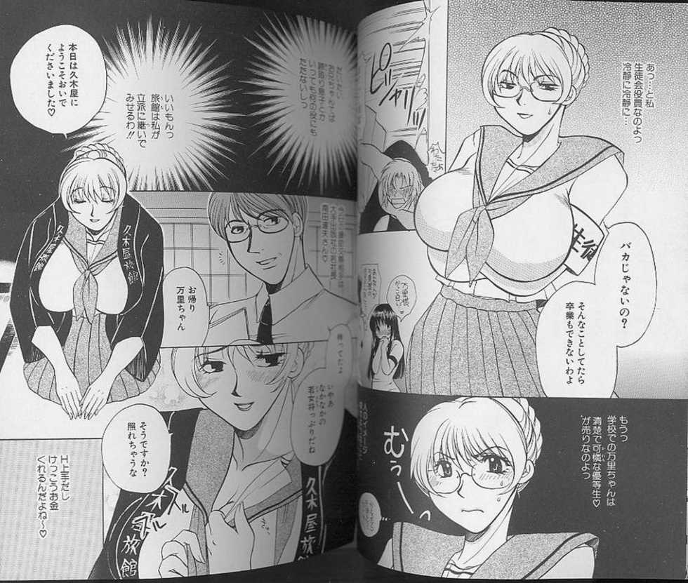 [Higashimidou Hisagi] Nureru Onsen Okami - Page 27