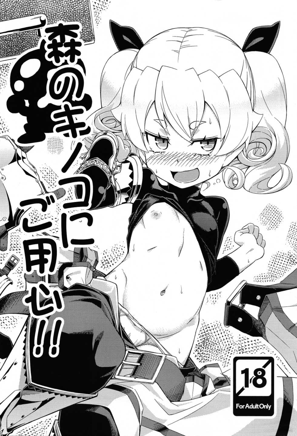 (C83) [SECREDER (Jingai Modoki)] Mori no Kinoko ni go Youjin | Be Careful of Forest Mushroom (Etrian Odyssey series) [English] [S.T.A.L.K.E.R.] - Page 1