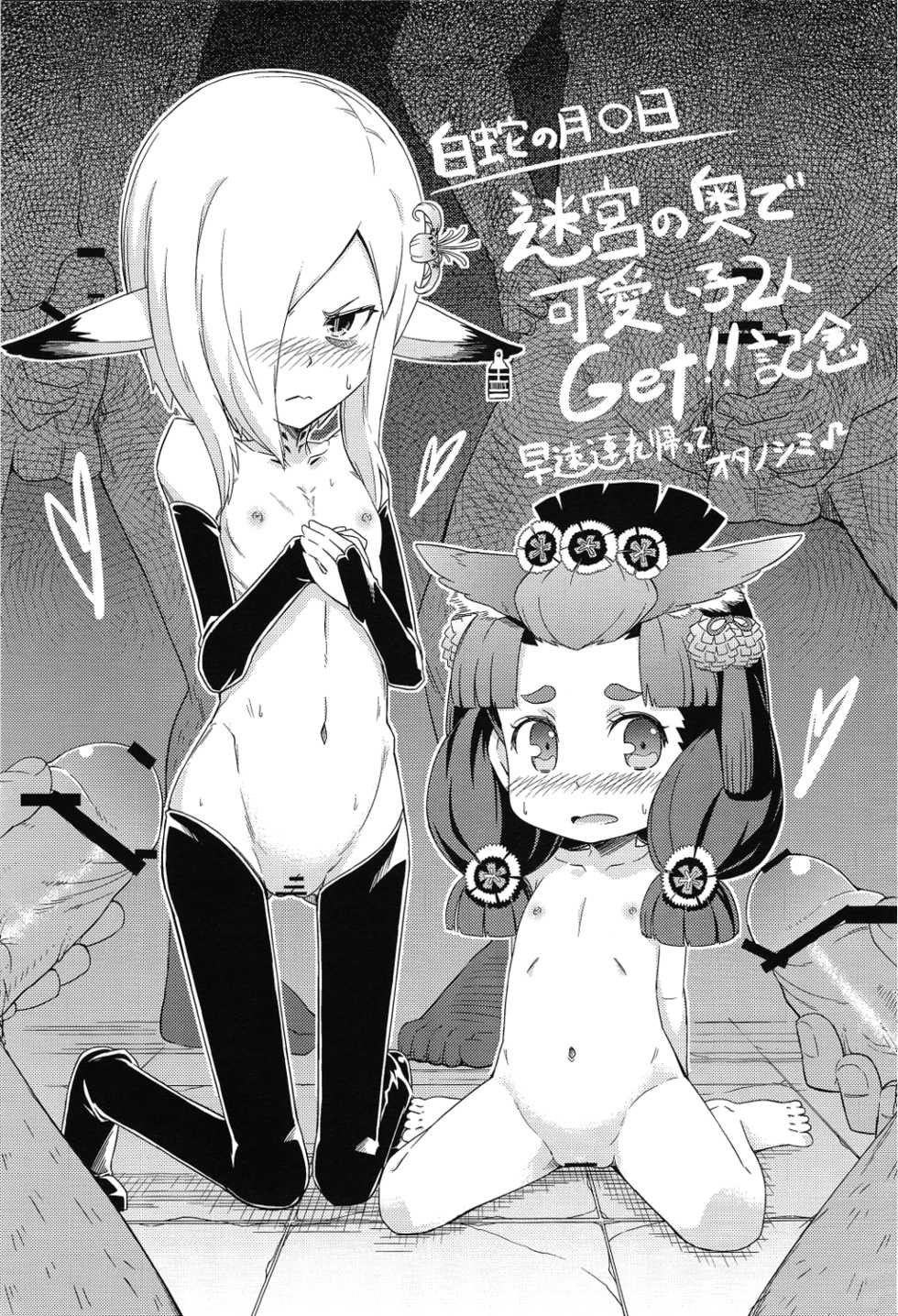 (C83) [SECREDER (Jingai Modoki)] Mori no Kinoko ni go Youjin | Be Careful of Forest Mushroom (Etrian Odyssey series) [English] [S.T.A.L.K.E.R.] - Page 13