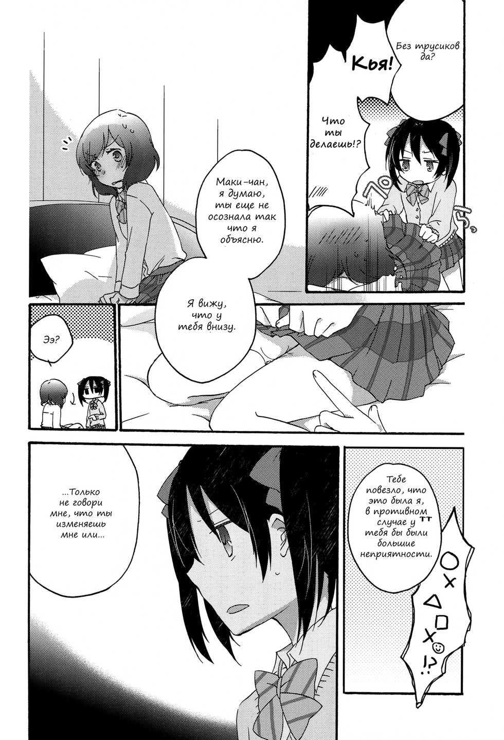 (C84) [Niratama (Sekihara, Hiroto)] Private Tsunderation Round2 (Love Live!) [Russian] [﻿aquariusa] - Page 14