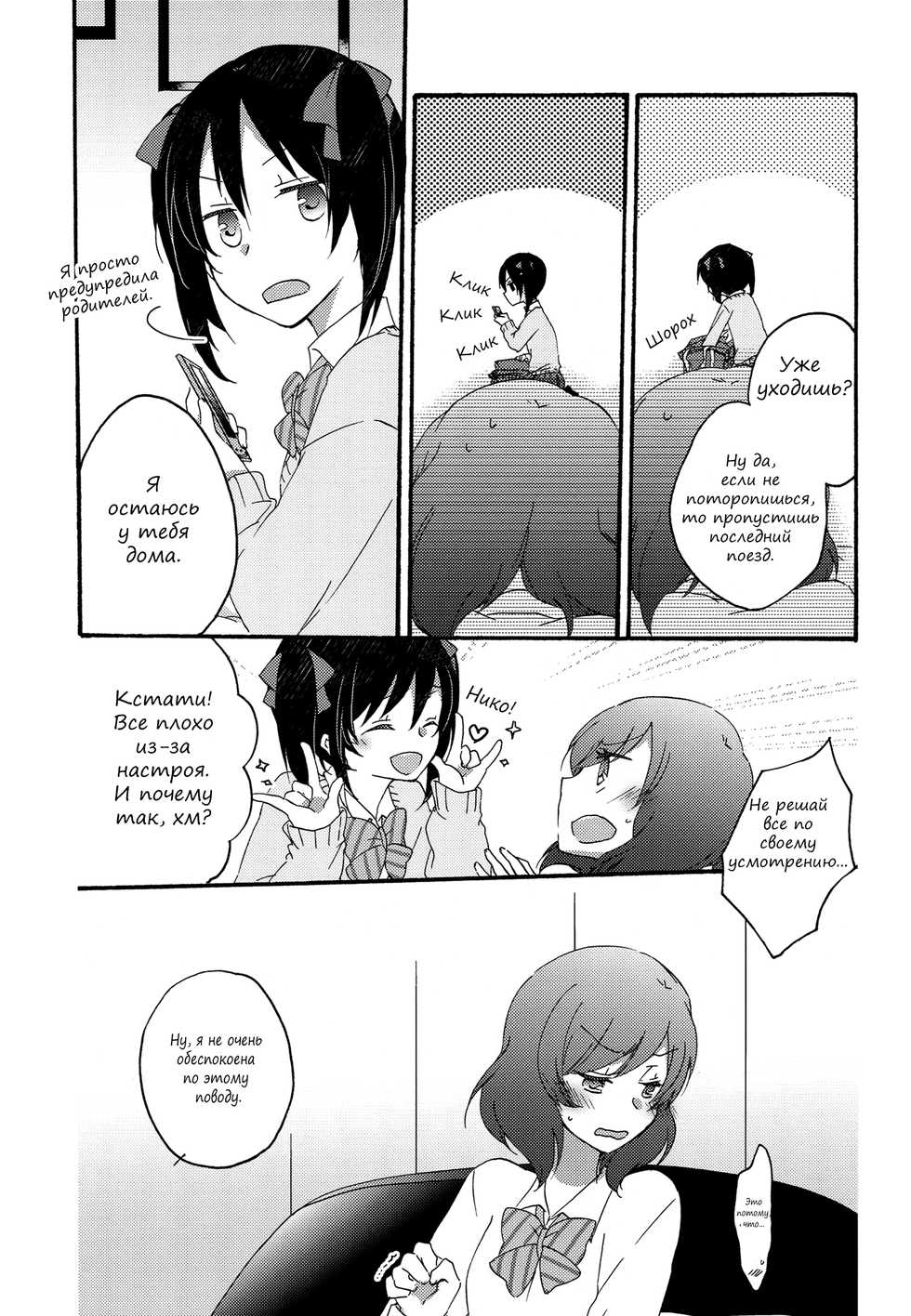 (C84) [Niratama (Sekihara, Hiroto)] Private Tsunderation Round2 (Love Live!) [Russian] [﻿aquariusa] - Page 19