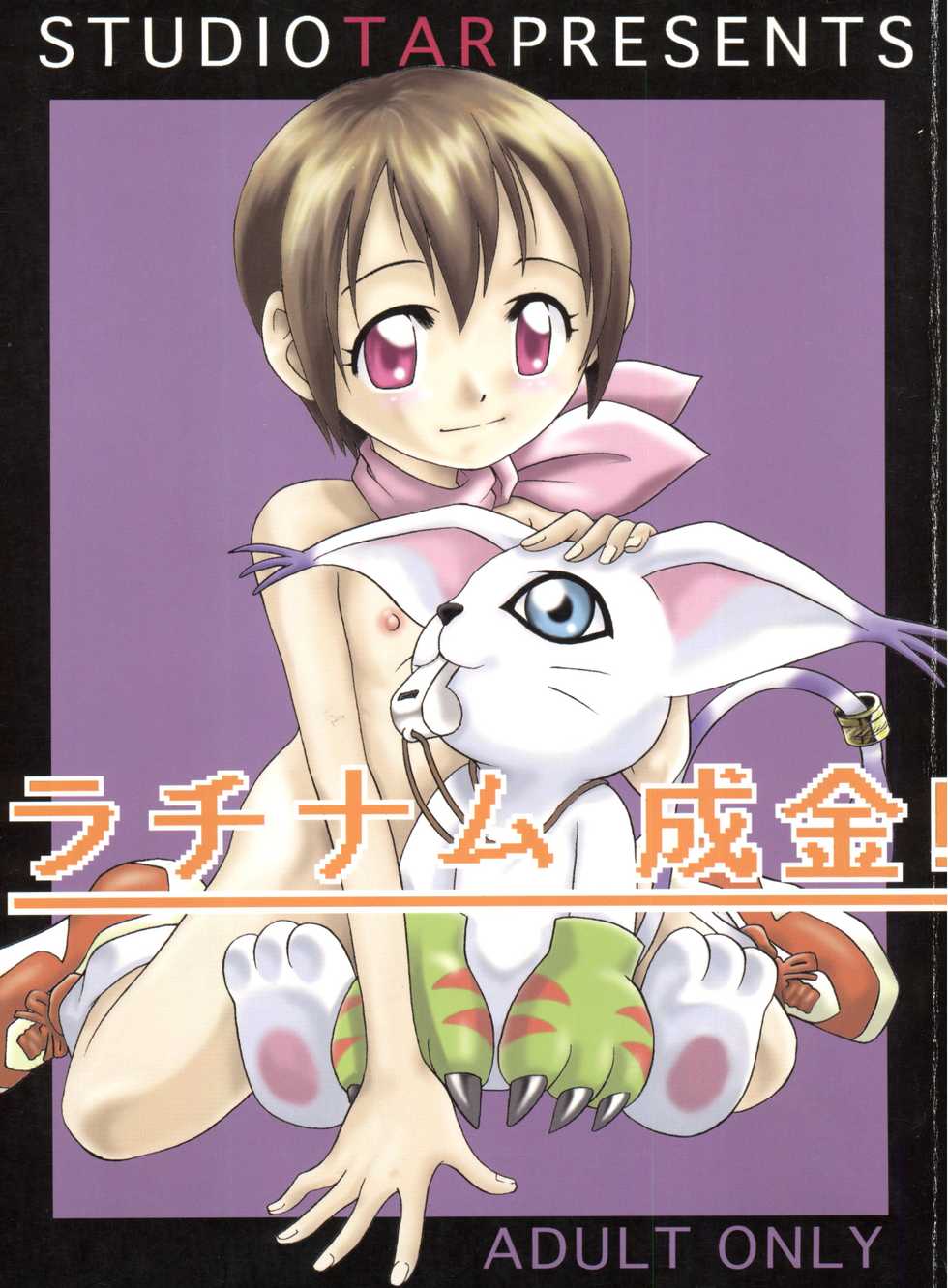 (C59) [Studio Tar (Kyouichirou)] Pichuu Pikachuu Daigyakusatsu (Latinum Narikin!) (Digimon Adventure) [English] [desudesu] - Page 1