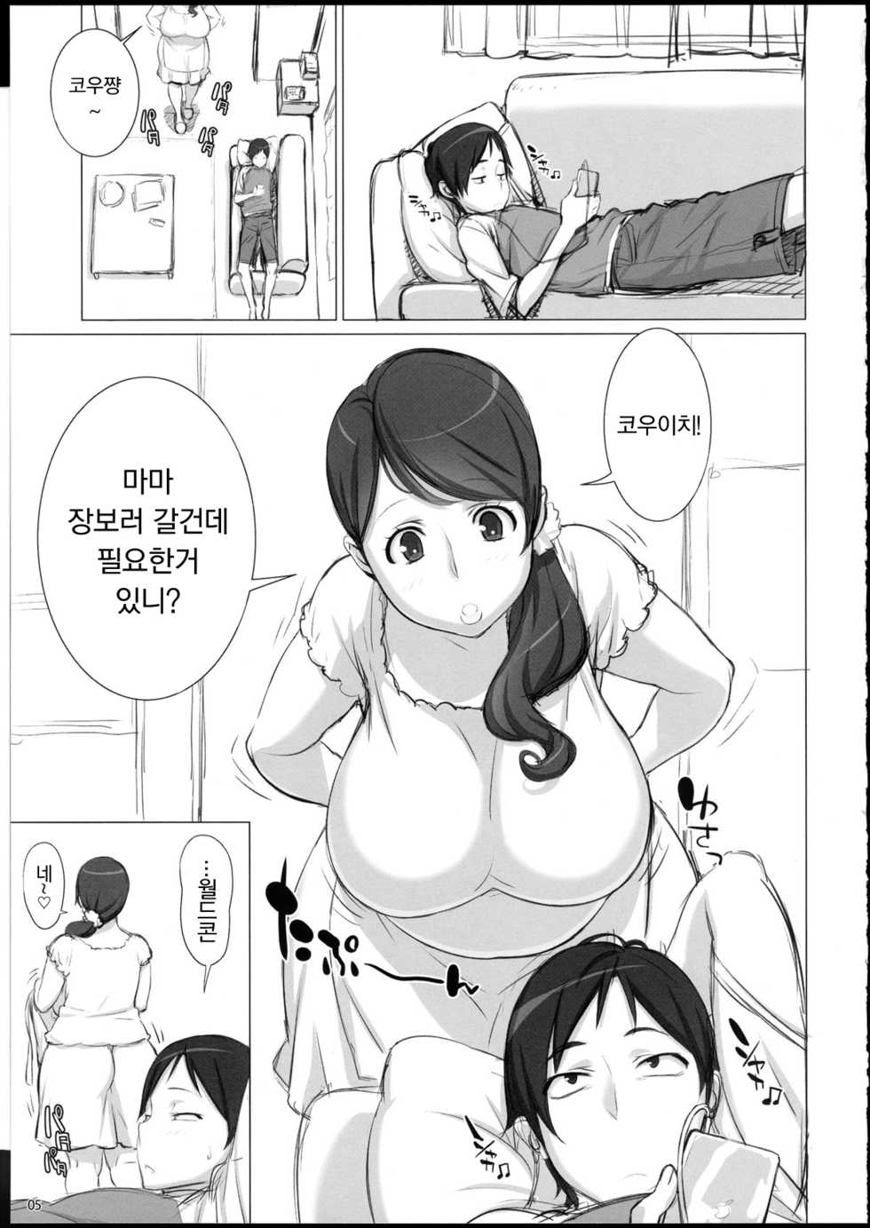 (Futaket 8.5) [OZONE (Marumiya)] Mama Tama | 마마 구슬 [Korean] - Page 5