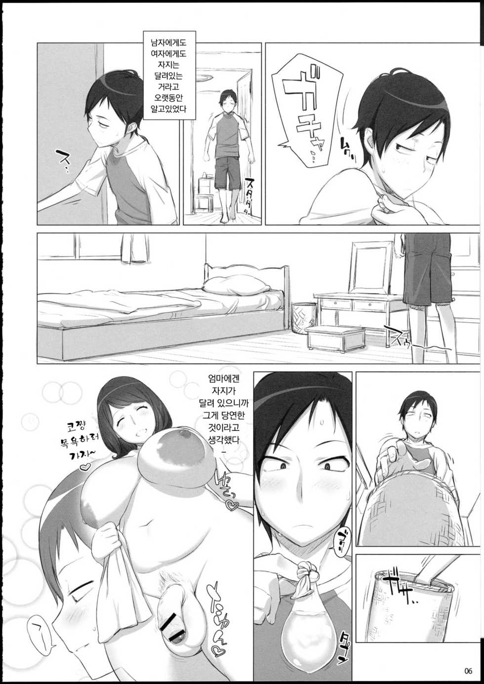 (Futaket 8.5) [OZONE (Marumiya)] Mama Tama | 마마 구슬 [Korean] - Page 6