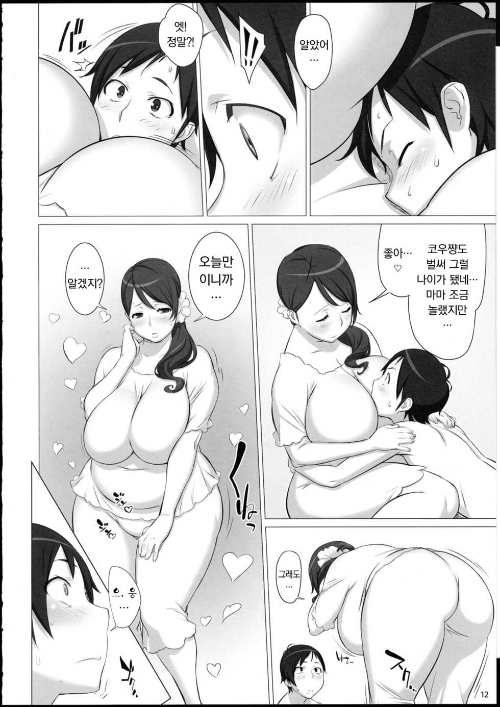 (Futaket 8.5) [OZONE (Marumiya)] Mama Tama | 마마 구슬 [Korean] - Page 12