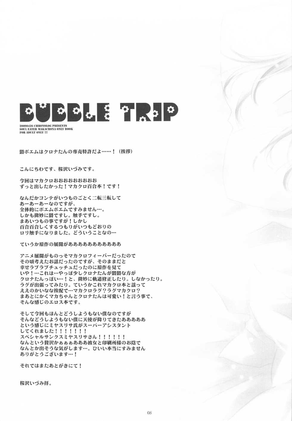 (COMIC1☆3) [CHRONOLOG (Sakurazawa Izumi)] BUBBLE TRIP (Soul Eater) - Page 4