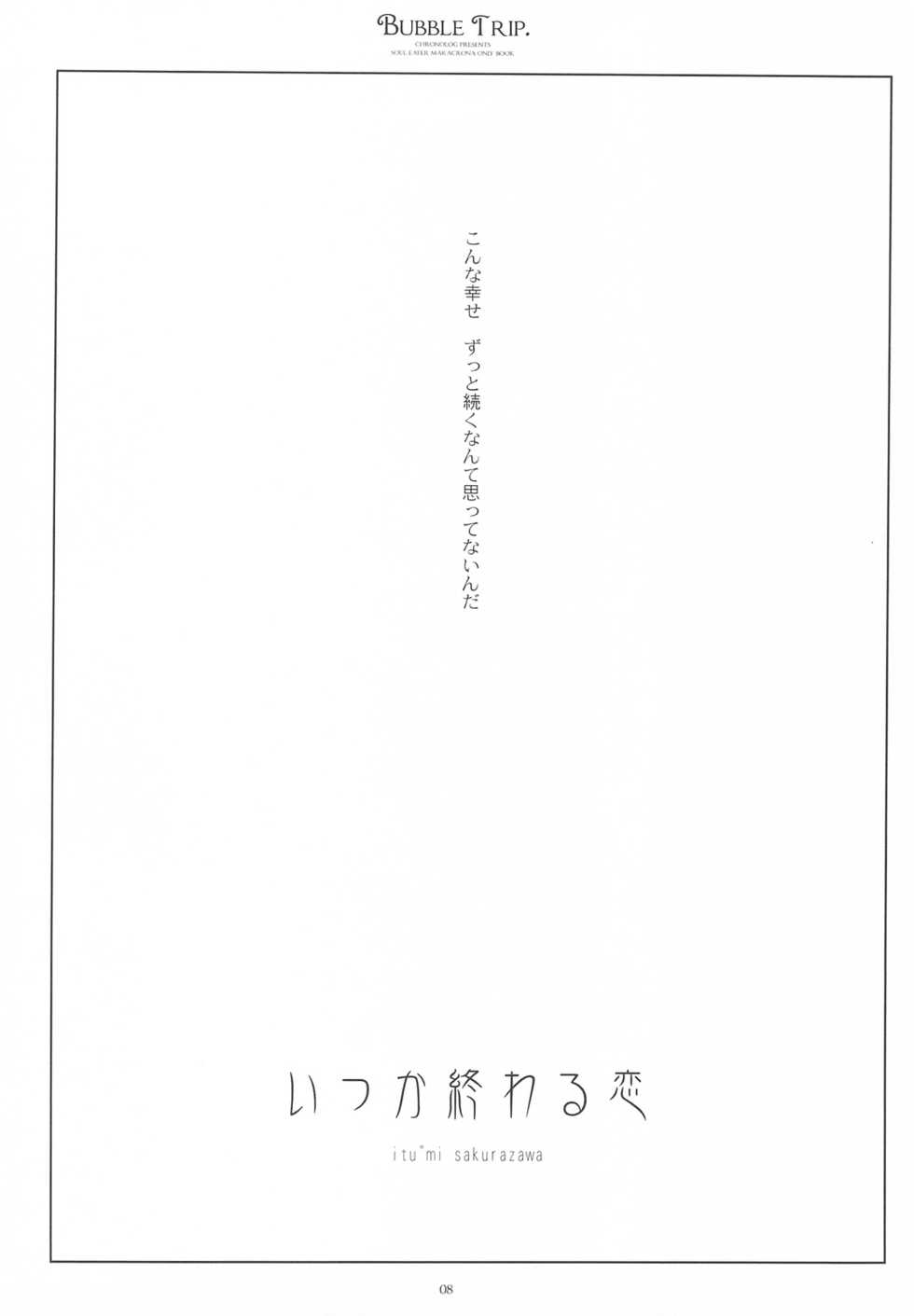 (COMIC1☆3) [CHRONOLOG (Sakurazawa Izumi)] BUBBLE TRIP (Soul Eater) - Page 6