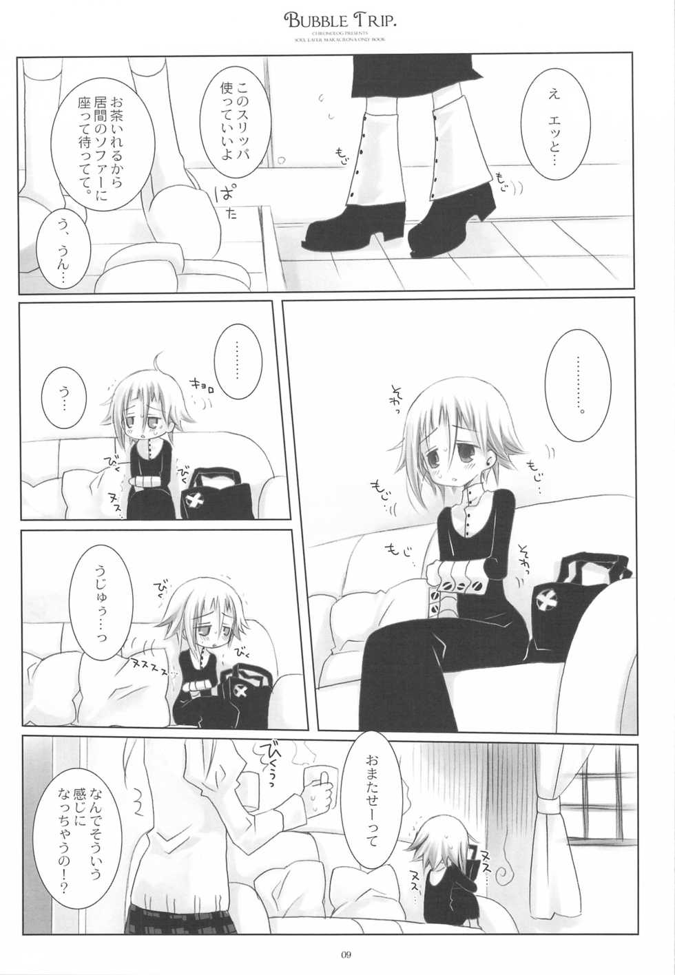 (COMIC1☆3) [CHRONOLOG (Sakurazawa Izumi)] BUBBLE TRIP (Soul Eater) - Page 7