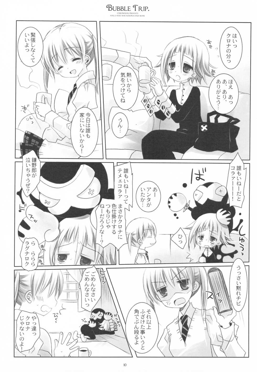 (COMIC1☆3) [CHRONOLOG (Sakurazawa Izumi)] BUBBLE TRIP (Soul Eater) - Page 8