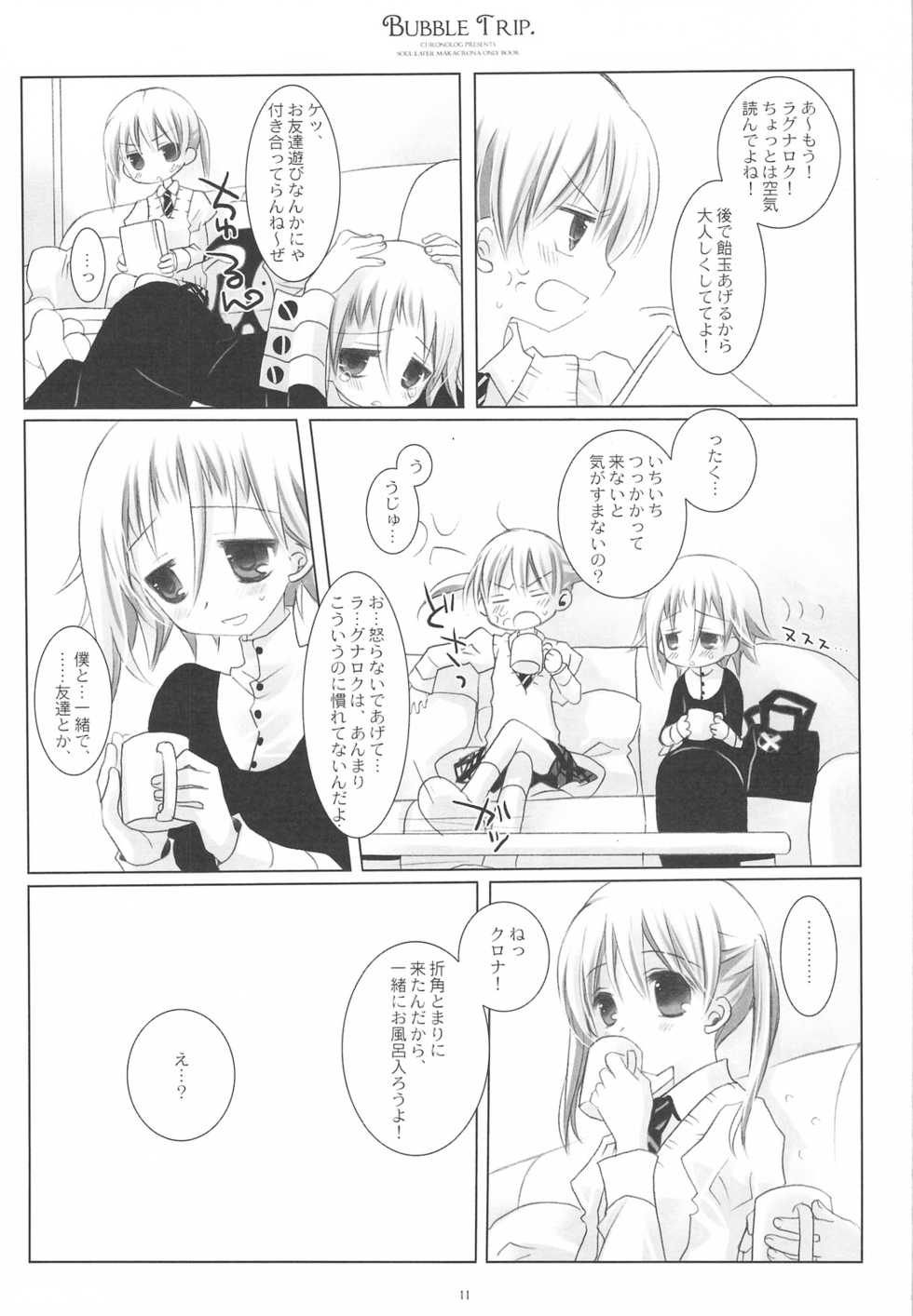 (COMIC1☆3) [CHRONOLOG (Sakurazawa Izumi)] BUBBLE TRIP (Soul Eater) - Page 9