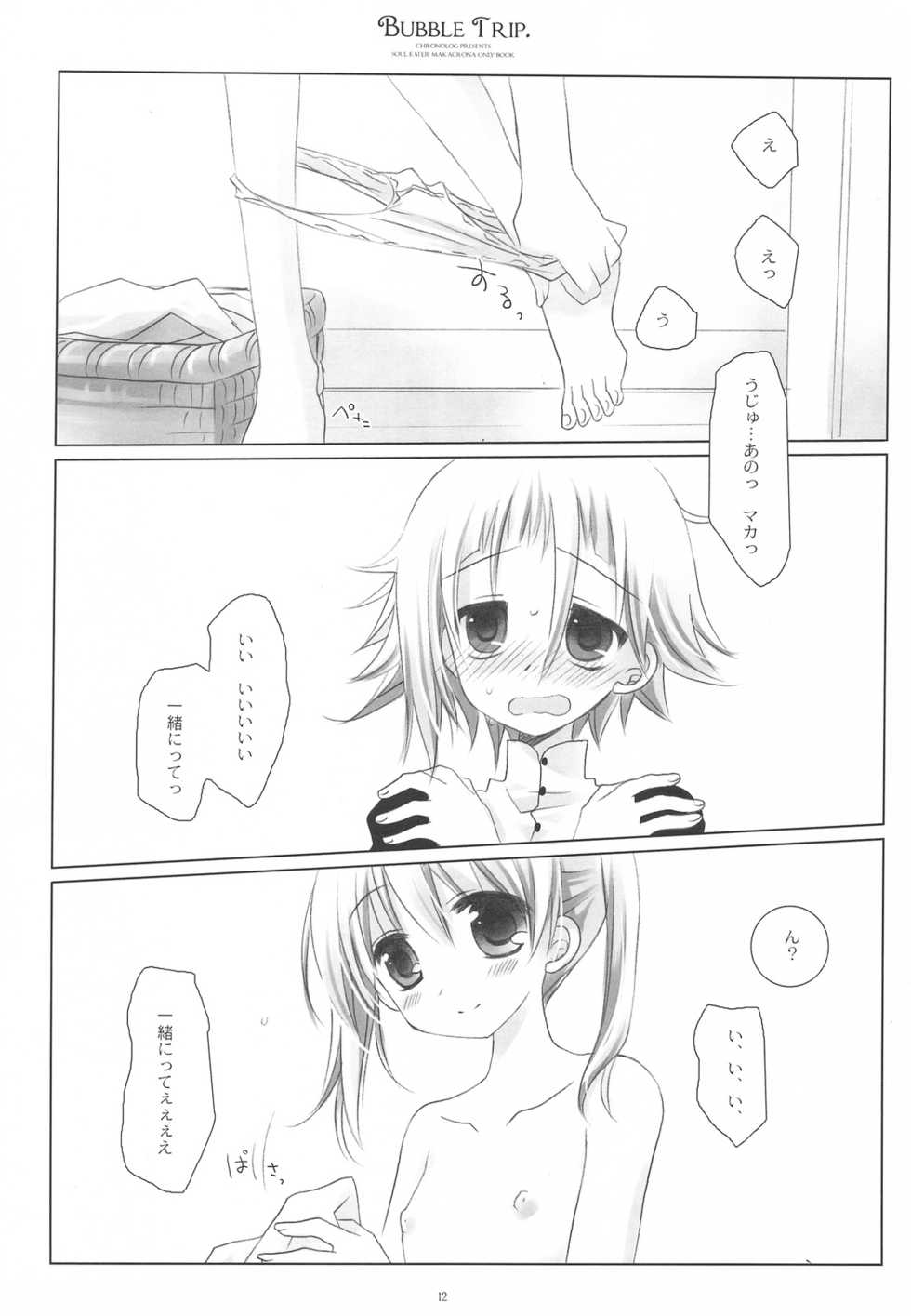(COMIC1☆3) [CHRONOLOG (Sakurazawa Izumi)] BUBBLE TRIP (Soul Eater) - Page 10