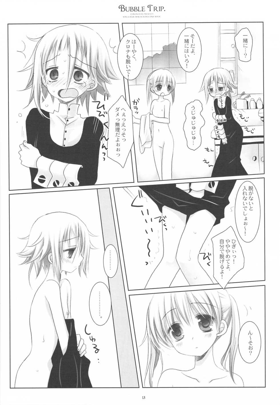 (COMIC1☆3) [CHRONOLOG (Sakurazawa Izumi)] BUBBLE TRIP (Soul Eater) - Page 11