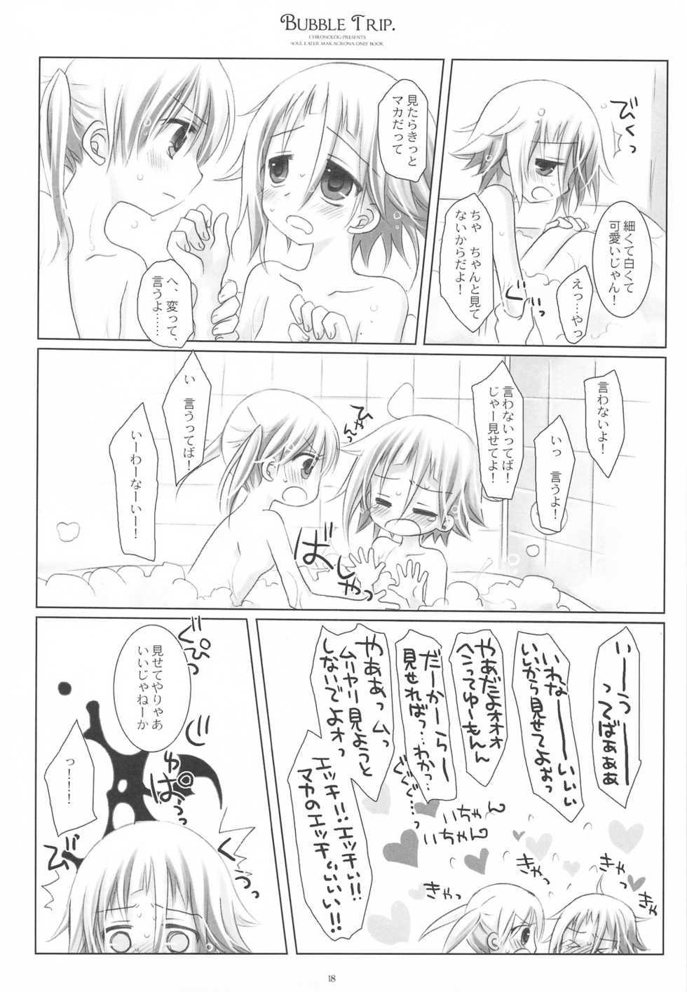 (COMIC1☆3) [CHRONOLOG (Sakurazawa Izumi)] BUBBLE TRIP (Soul Eater) - Page 16