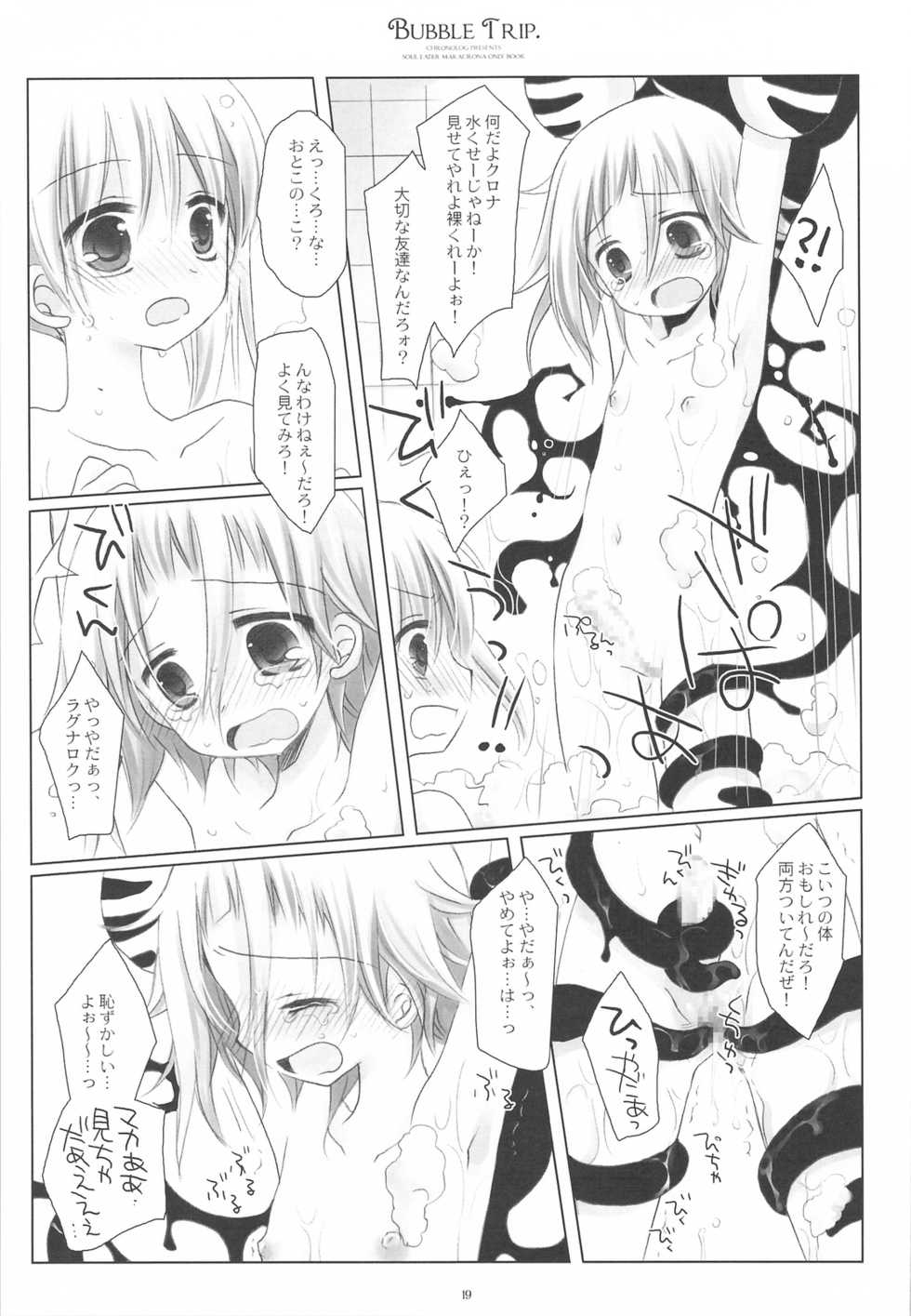(COMIC1☆3) [CHRONOLOG (Sakurazawa Izumi)] BUBBLE TRIP (Soul Eater) - Page 17