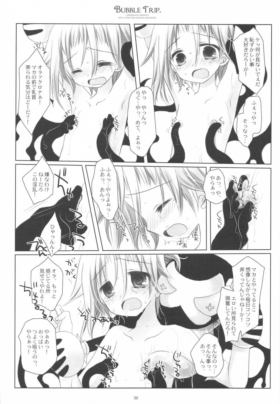 (COMIC1☆3) [CHRONOLOG (Sakurazawa Izumi)] BUBBLE TRIP (Soul Eater) - Page 18