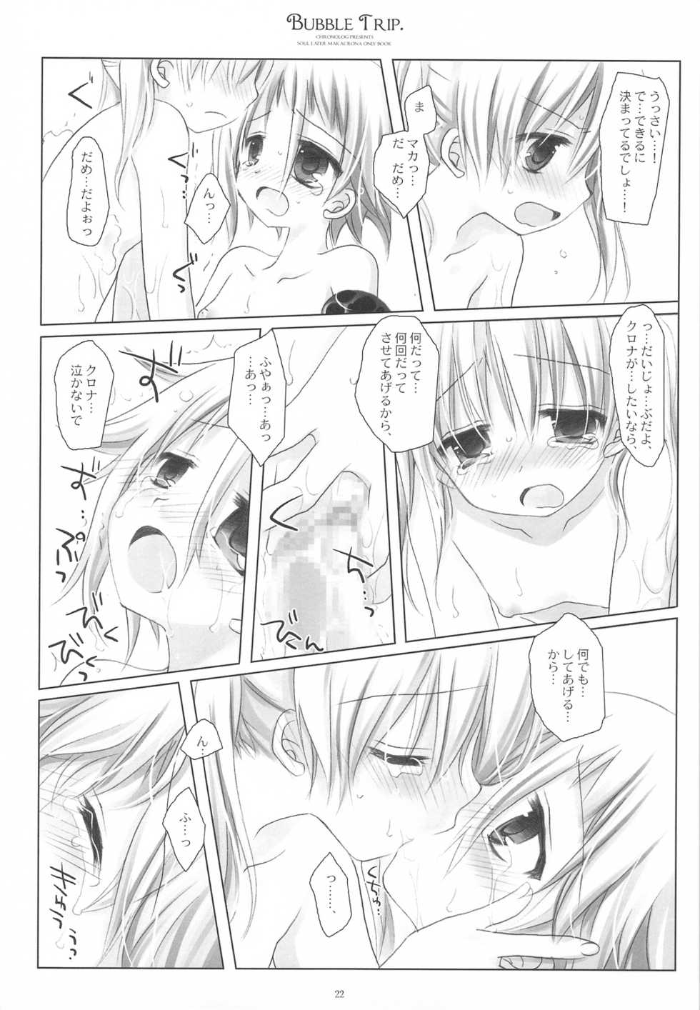 (COMIC1☆3) [CHRONOLOG (Sakurazawa Izumi)] BUBBLE TRIP (Soul Eater) - Page 20