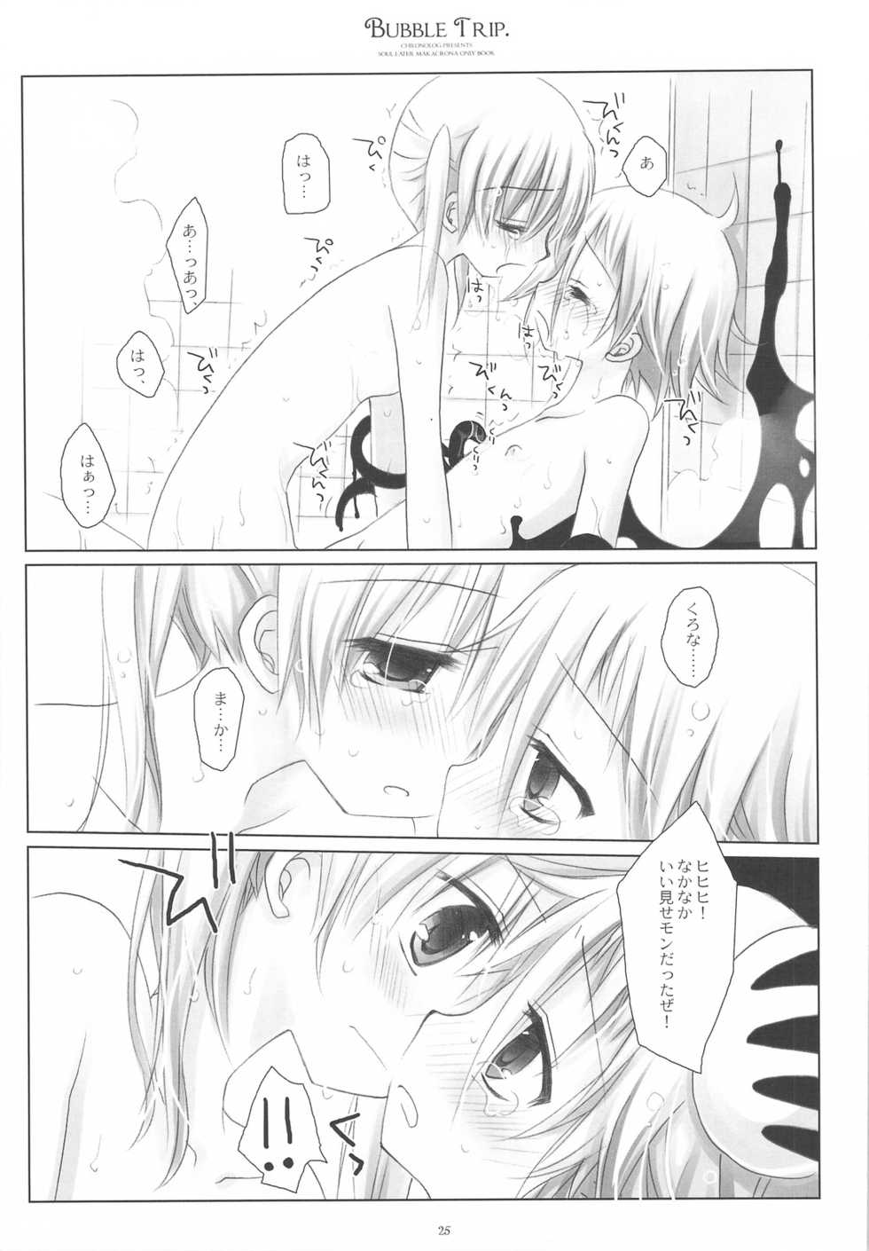 (COMIC1☆3) [CHRONOLOG (Sakurazawa Izumi)] BUBBLE TRIP (Soul Eater) - Page 23