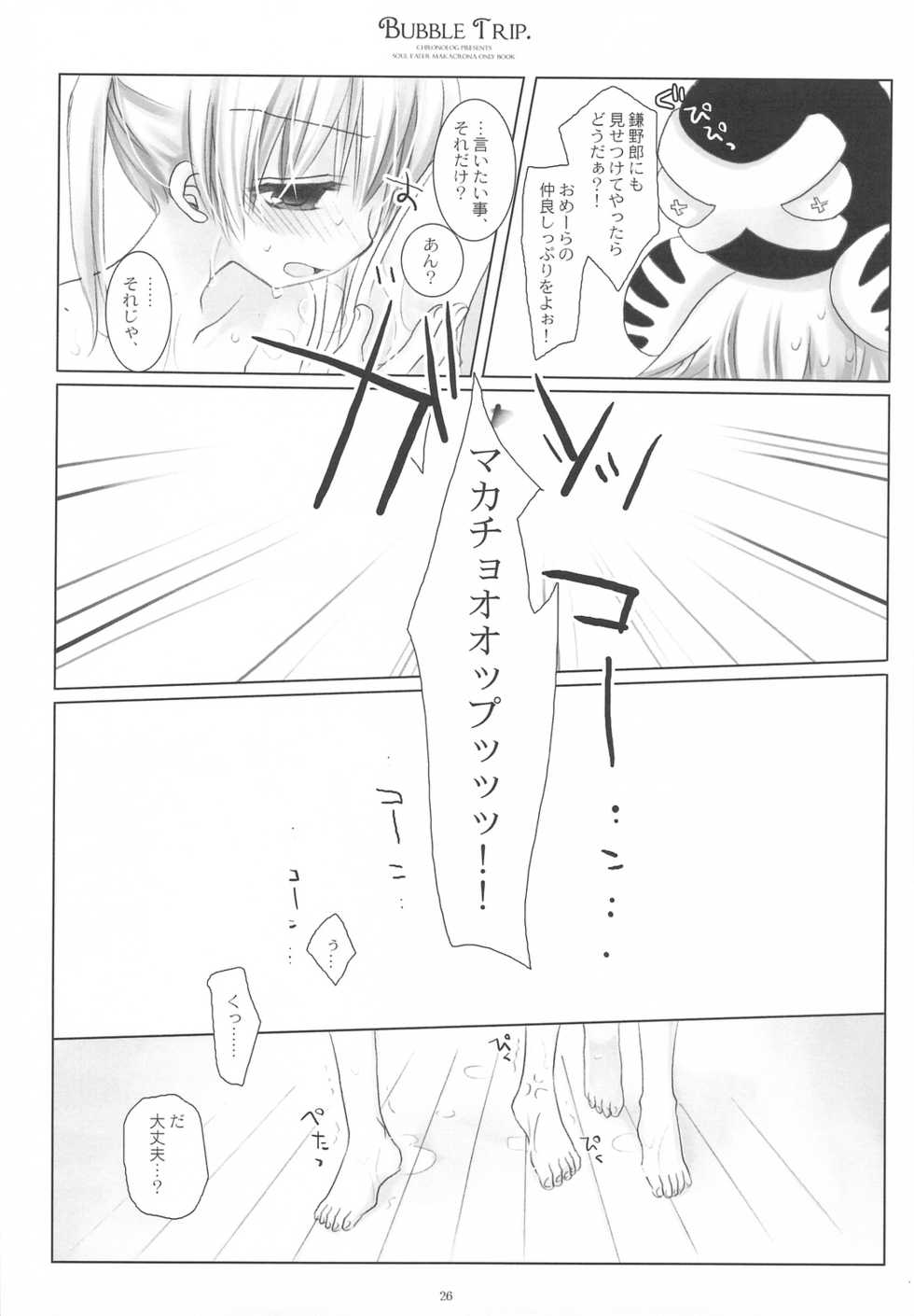 (COMIC1☆3) [CHRONOLOG (Sakurazawa Izumi)] BUBBLE TRIP (Soul Eater) - Page 24