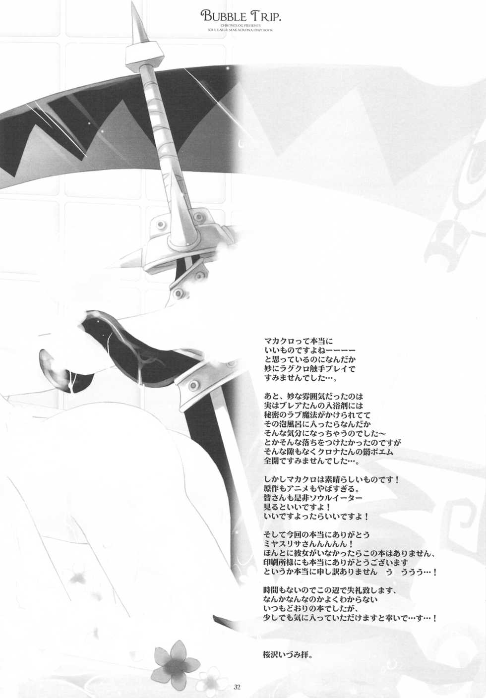 (COMIC1☆3) [CHRONOLOG (Sakurazawa Izumi)] BUBBLE TRIP (Soul Eater) - Page 30