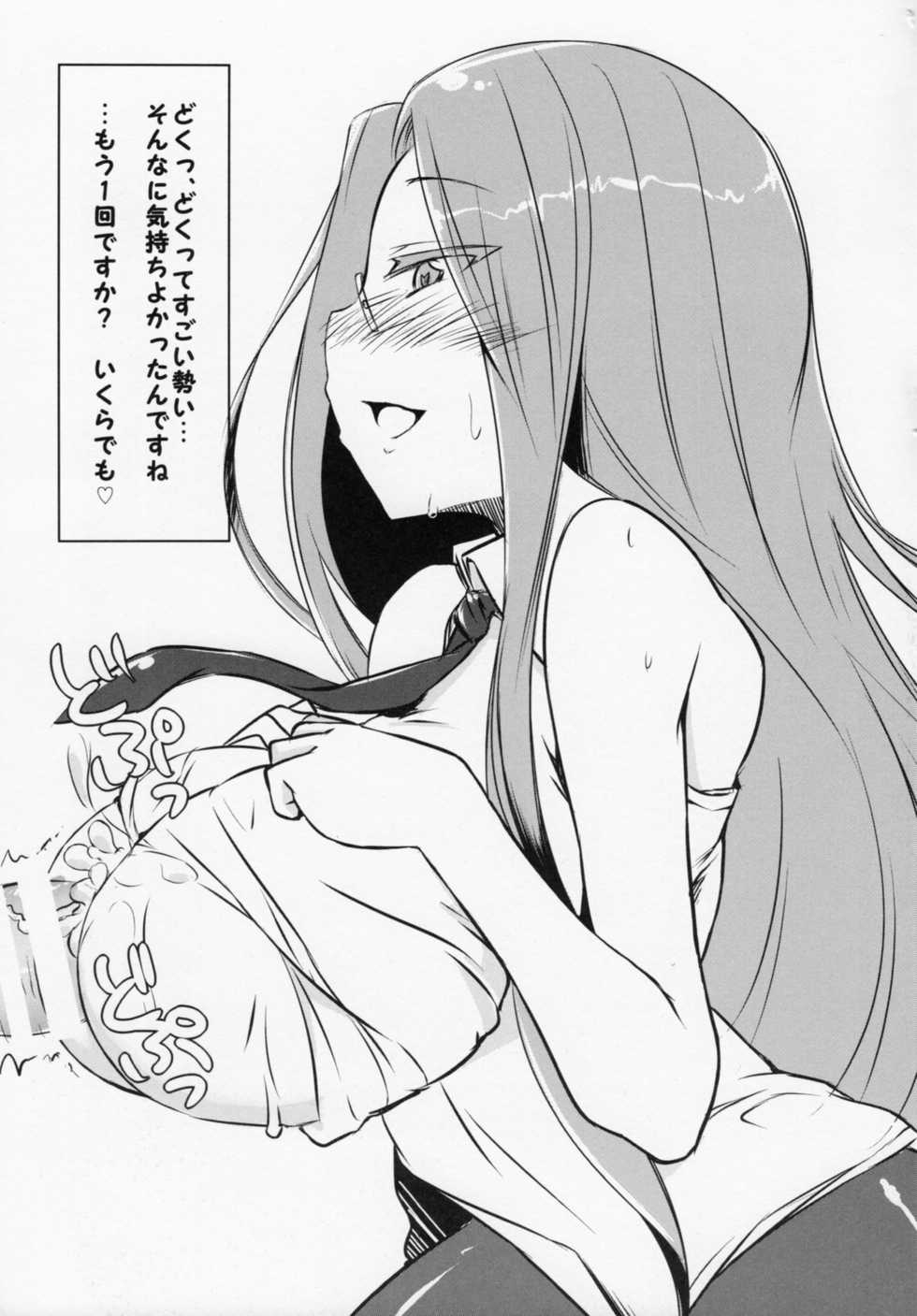 (C87) [Shirakaba Doori (DRY)] R10 (Fate/stay night) - Page 20