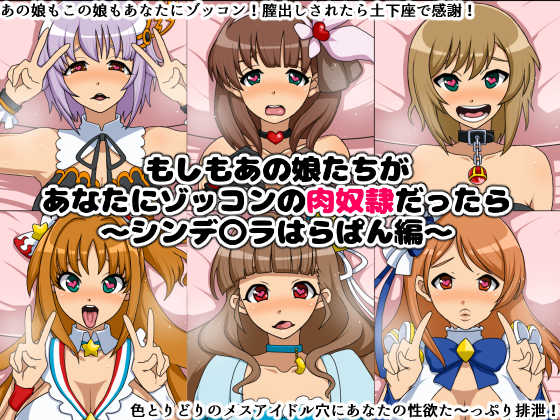 [Nitch Industry (Nicchi Sangyou)] Moshimo Anoko-tachi ga Anata ni Zokkon no Nikudorei dattara ~Cinderella HaraPun Hen~ (THE IDOLM@STER CINDERELLA GIRLS) - Page 1