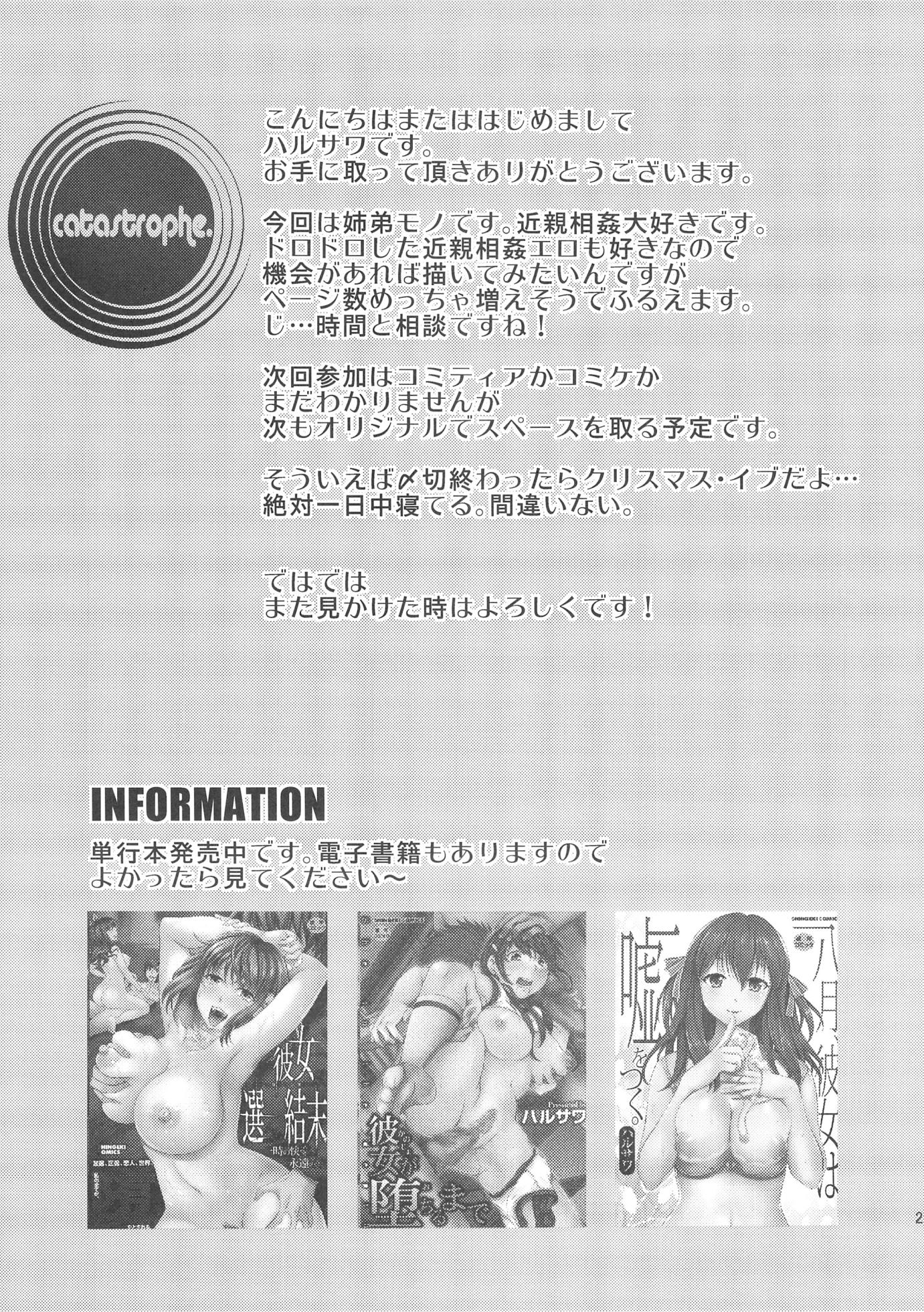 (C89) [catastrophe. (Harusawa)] Wagamama na Ane no Fujitsu na Kajitsu - Page 26