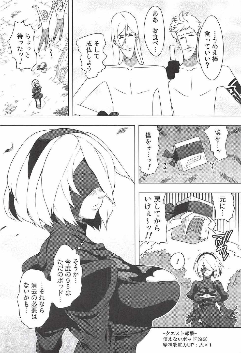 (C92) [NOTONE (Asakura Shimoichi)] 2B CONTINUED (NieR:Automata) - Page 17