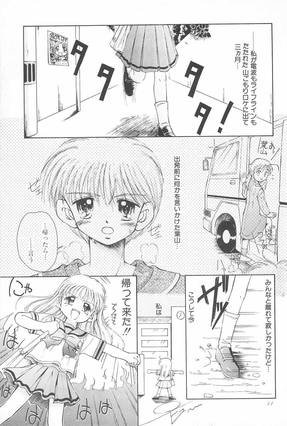 (C53) [PHOENIX PROJECT (Kamikaze Makoto)] Okosama Lunch 2 (Various) - Page 13