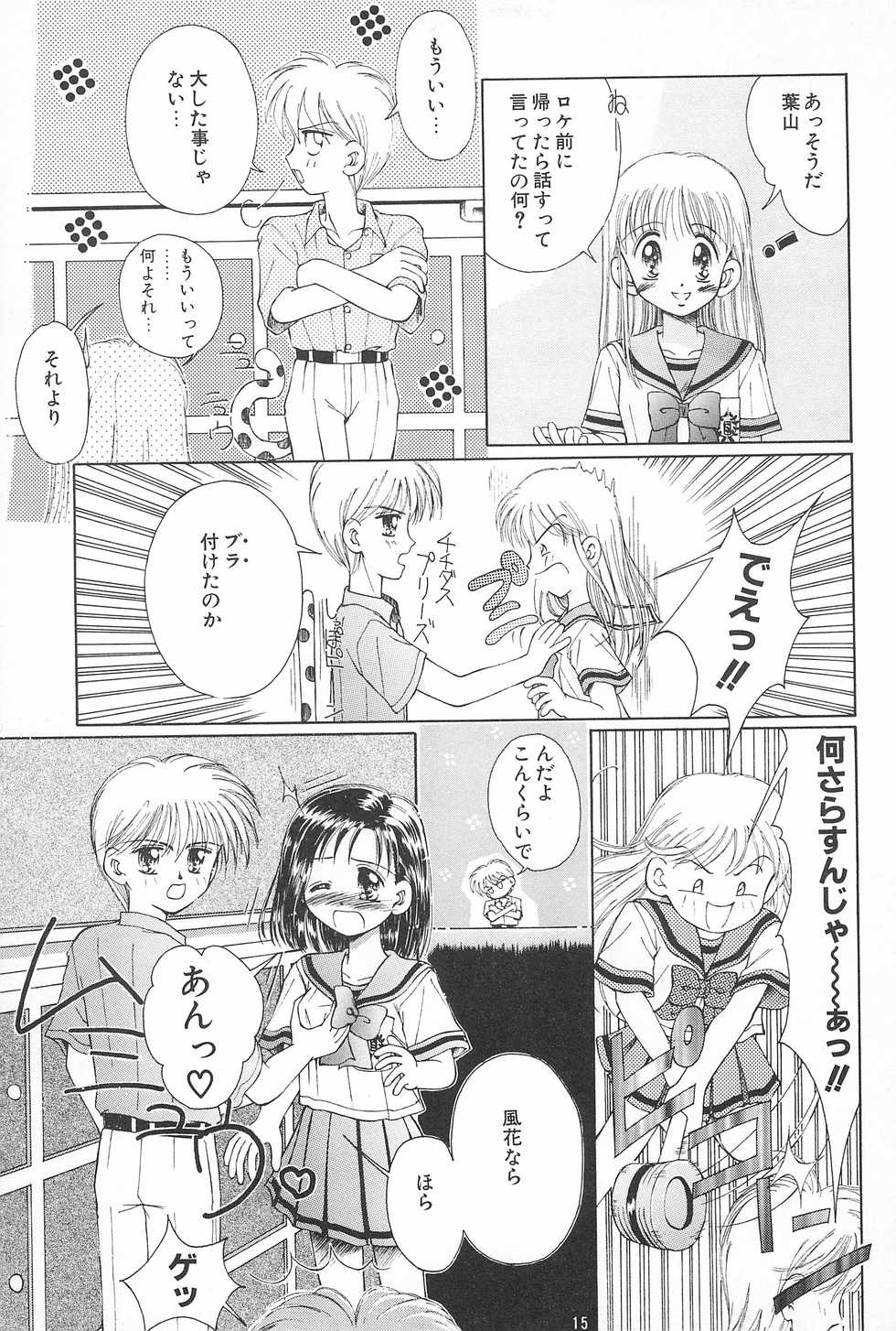 (C53) [PHOENIX PROJECT (Kamikaze Makoto)] Okosama Lunch 2 (Various) - Page 17