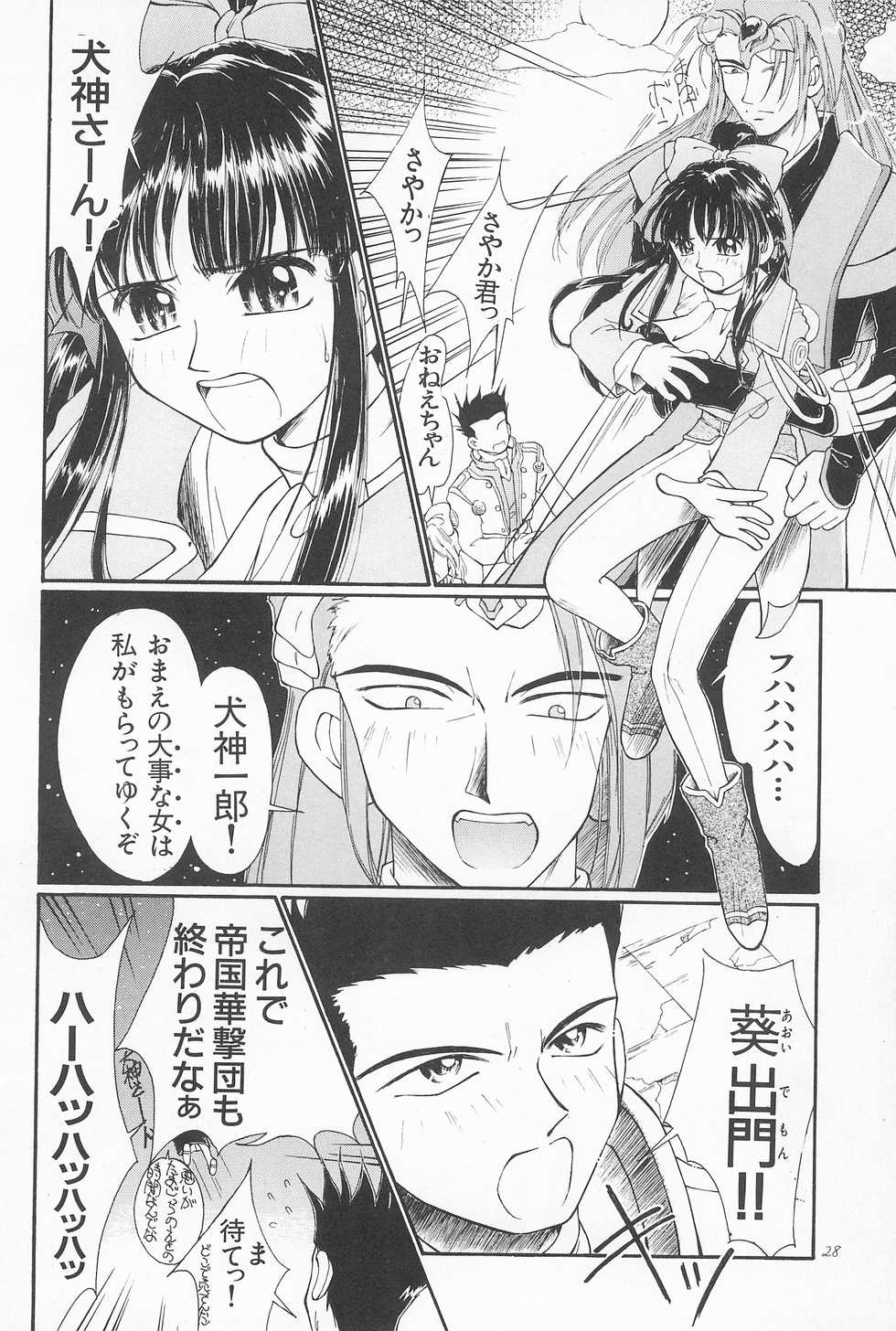 (C53) [PHOENIX PROJECT (Kamikaze Makoto)] Okosama Lunch 2 (Various) - Page 30