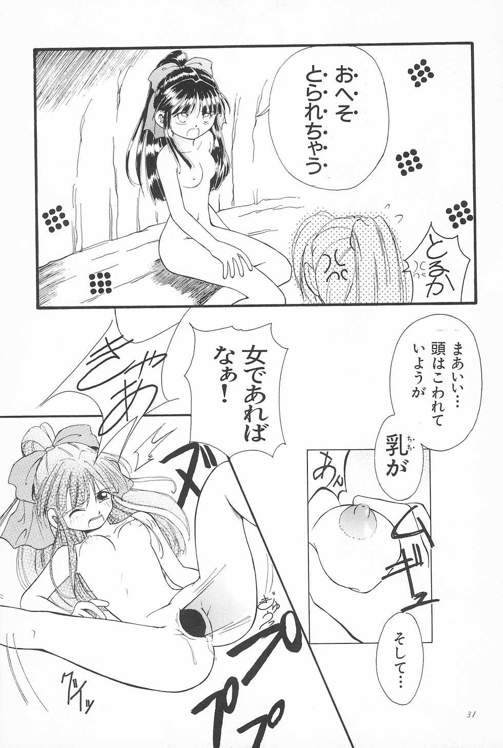 (C53) [PHOENIX PROJECT (Kamikaze Makoto)] Okosama Lunch 2 (Various) - Page 33