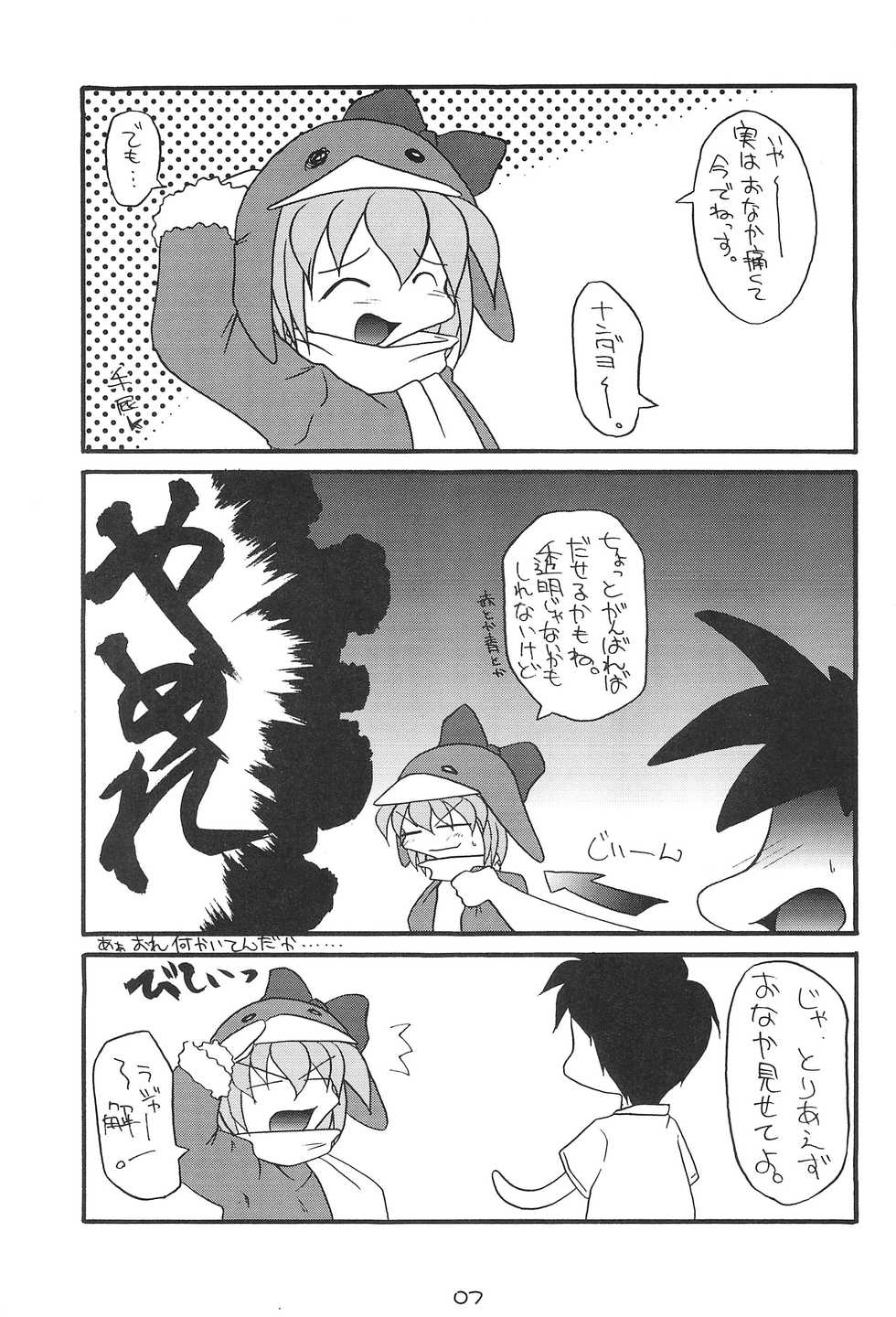 (C56) [Buruburu Panda (Various)] ECO (Ecoco) - Page 7