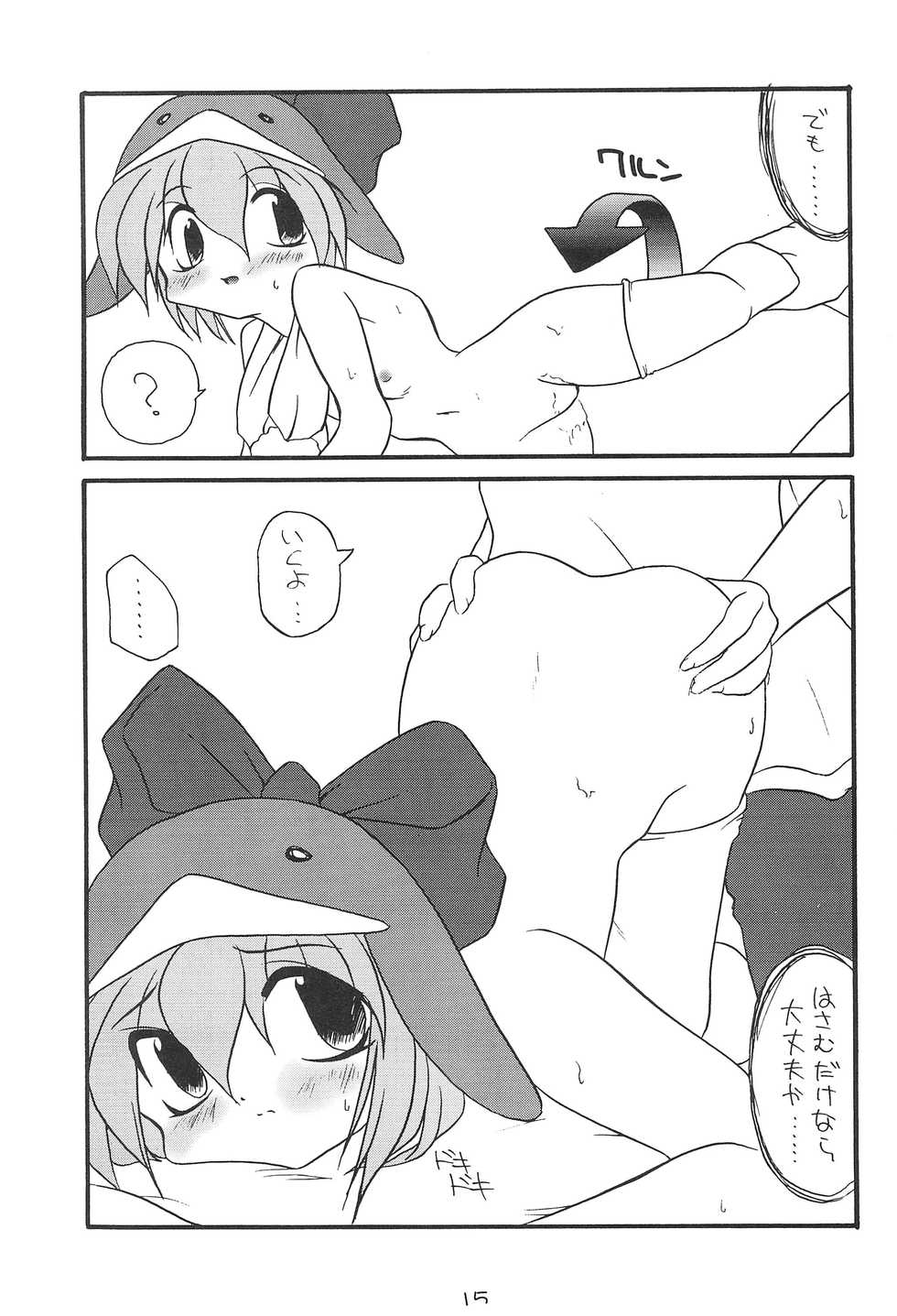 (C56) [Buruburu Panda (Various)] ECO (Ecoco) - Page 15