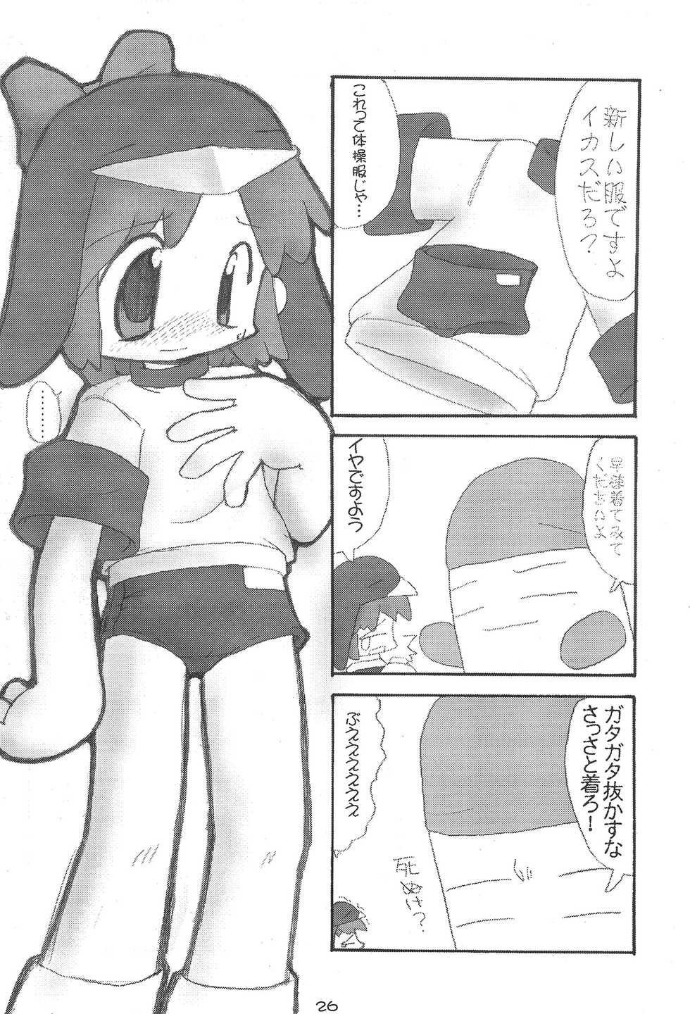 (C56) [Buruburu Panda (Various)] ECO (Ecoco) - Page 26