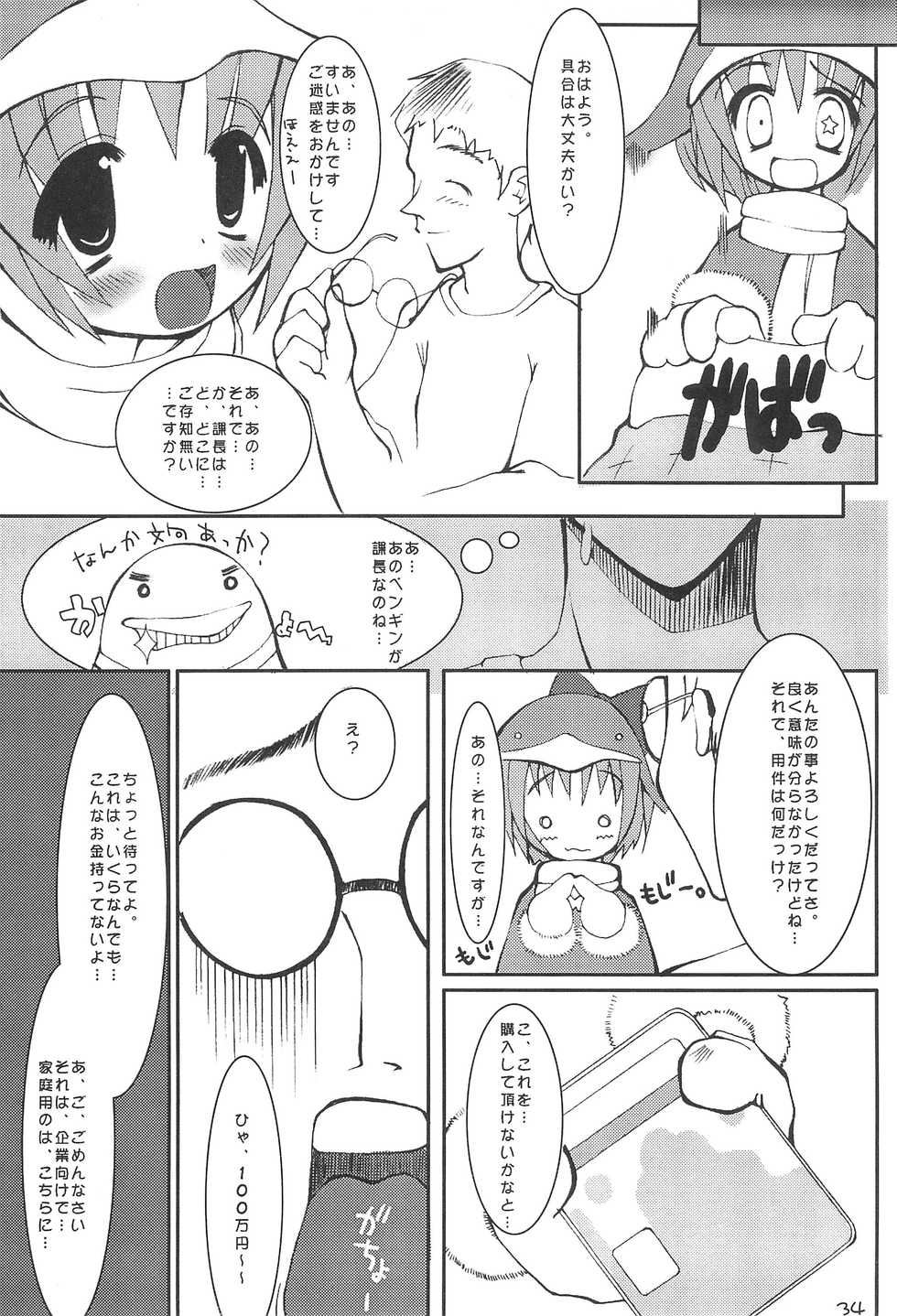 (C56) [Buruburu Panda (Various)] ECO (Ecoco) - Page 34