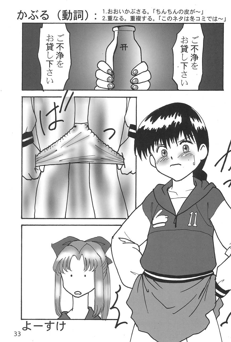 (C59) [Mutekei-Fire (Various)] Sekai Ukiuki Daizukan 2001 (Various) - Page 33