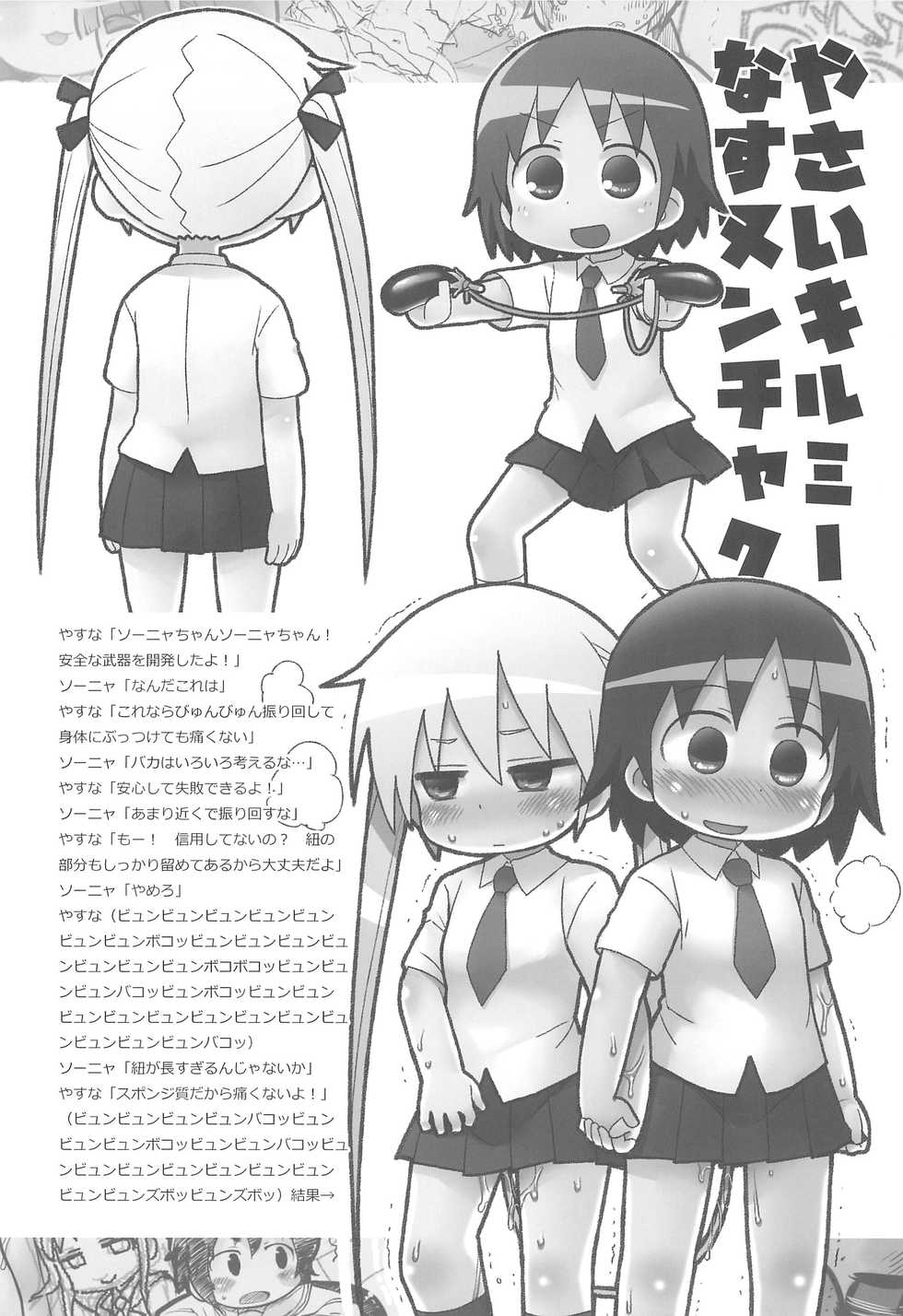 (C91) [Sumi kara Sumi made (Gabyonuno)] Rakugakibon Fuyu (Various) - Page 22