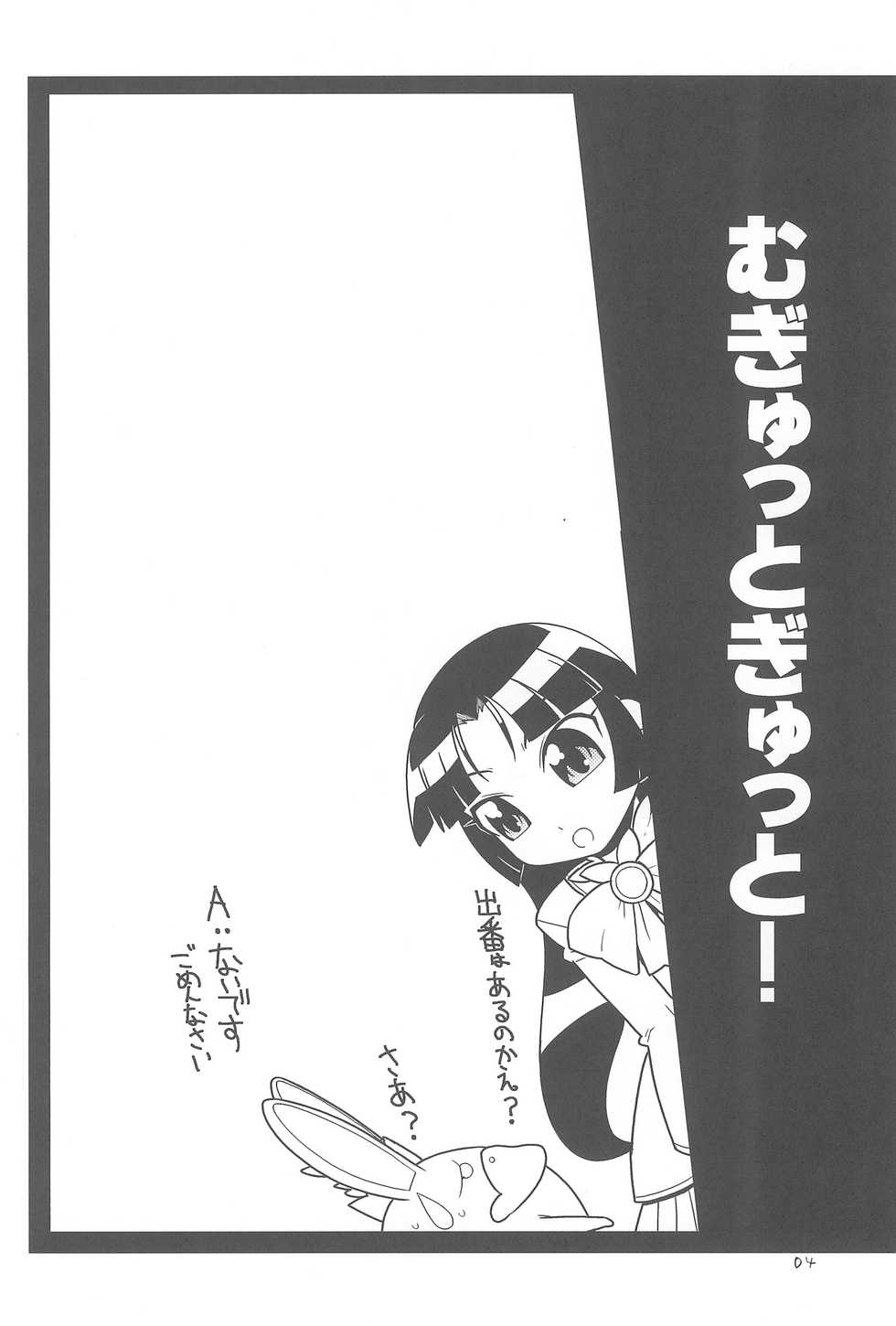 (SC35) [WICKEDHEART (ZOOD)] Mugyutto Gyutto! (Fushigiboshi no☆Futago Hime) - Page 6