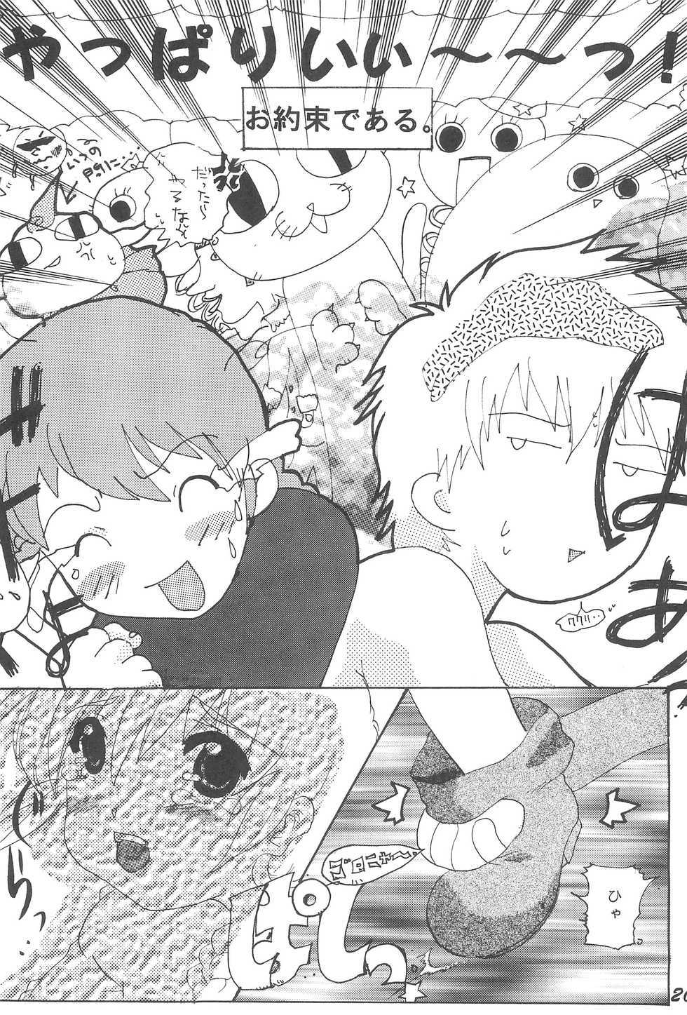 [Miniature Magic (Saikawa Akoya, Kamikaze Makoto)] Okosama Lunch 5 (Various) - Page 22