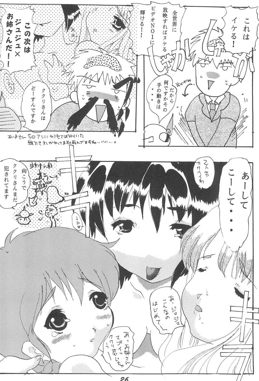 [Miniature Magic (Saikawa Akoya, Kamikaze Makoto)] Okosama Lunch 5 (Various) - Page 28