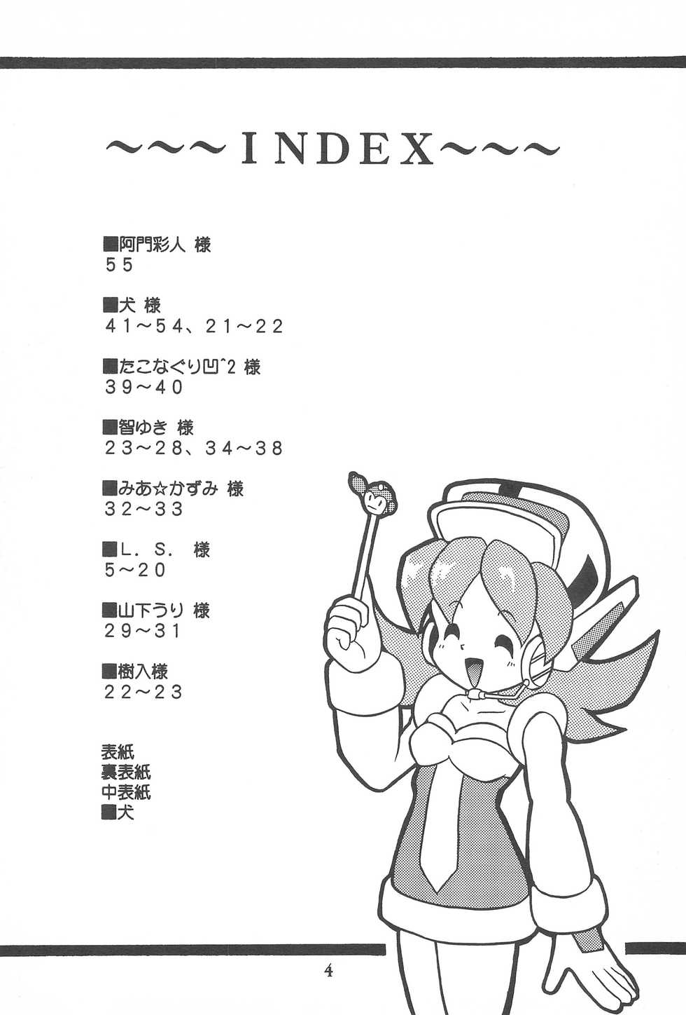 (CR23) [Komachiya (Various)] Seigyo Funou Fun House 13th (Various) - Page 6