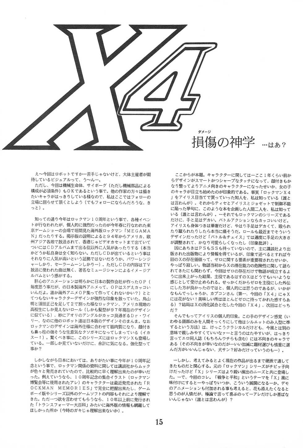 (CR23) [Komachiya (Various)] Seigyo Funou Fun House 13th (Various) - Page 17