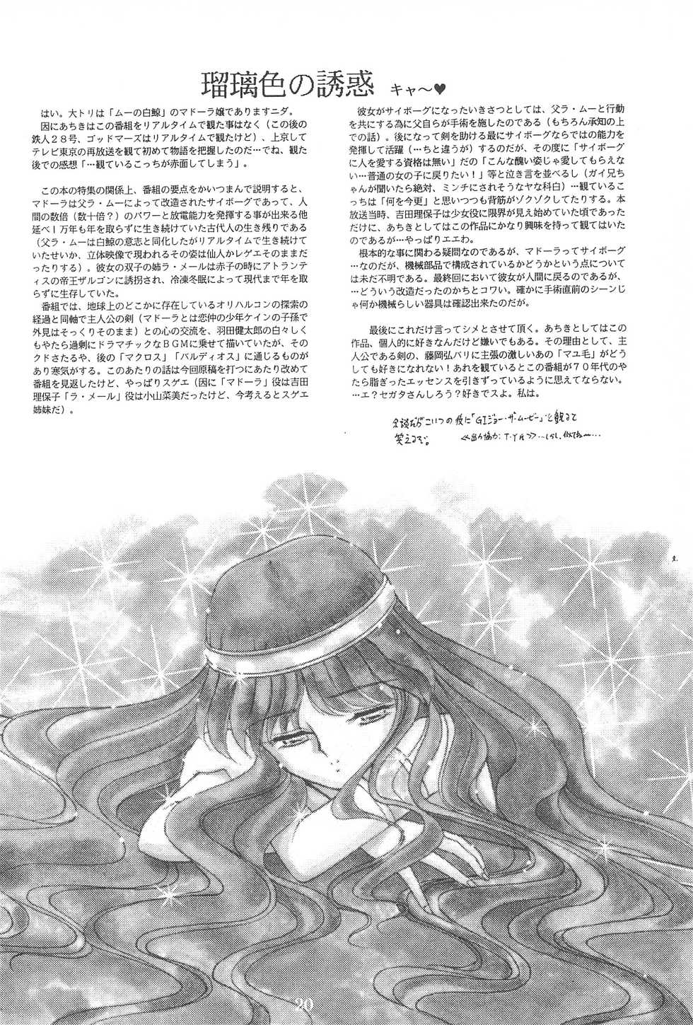 (CR23) [Komachiya (Various)] Seigyo Funou Fun House 13th (Various) - Page 22