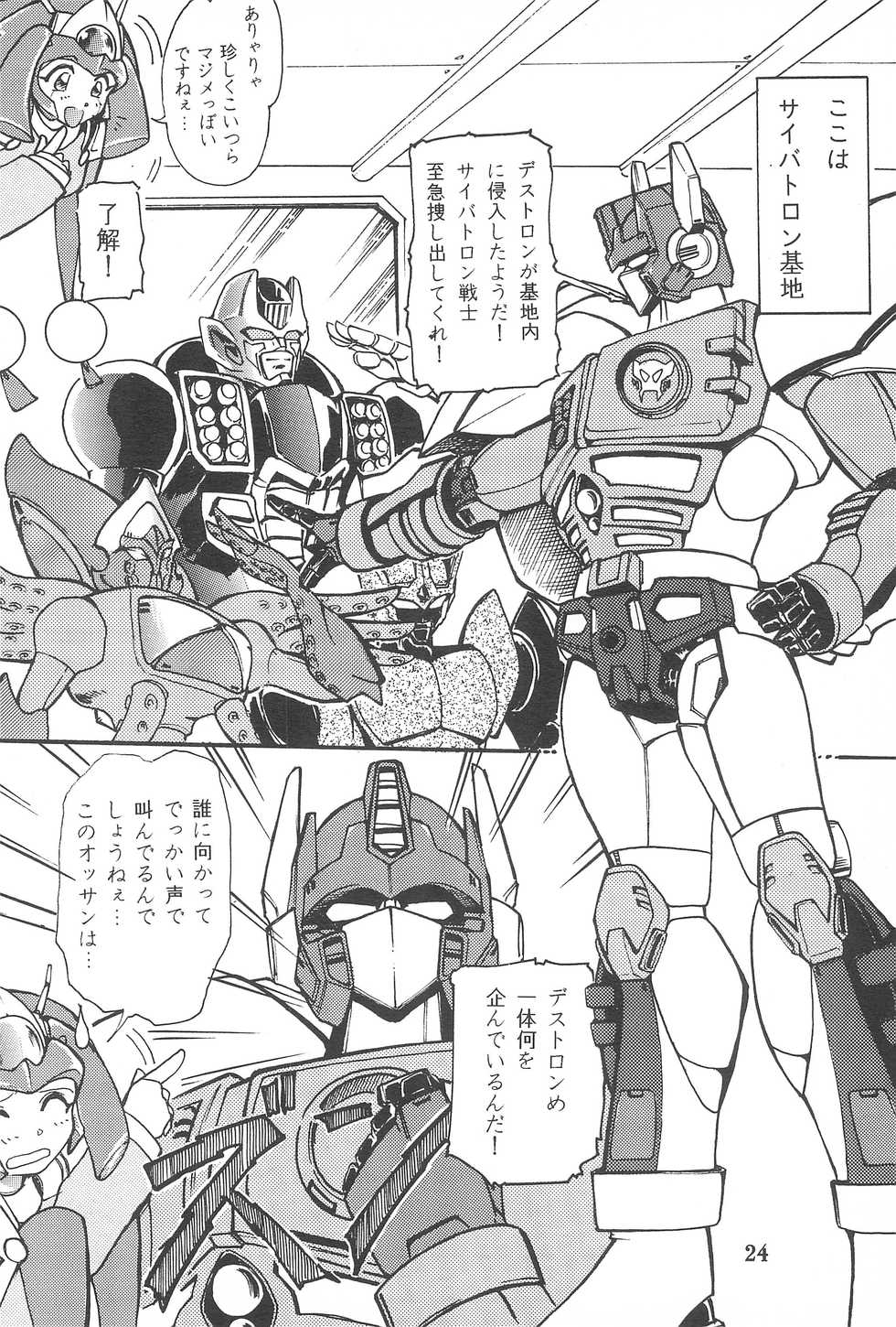 (CR23) [Komachiya (Various)] Seigyo Funou Fun House 13th (Various) - Page 26